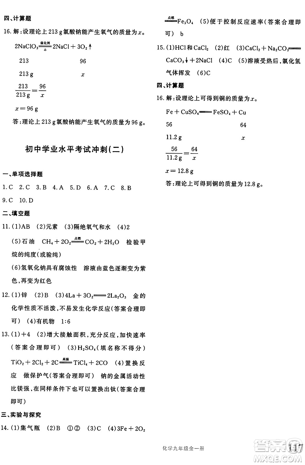 新疆青少年出版社2025年秋優(yōu)學(xué)1+1評價與測試九年級化學(xué)全一冊通用版答案