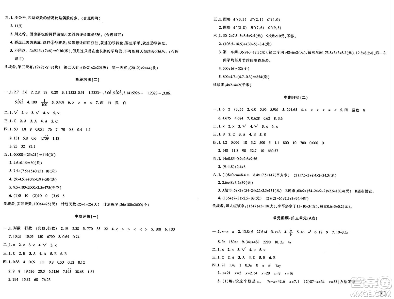 新疆青少年出版社2024年秋優(yōu)學(xué)1+1評價與測試五年級數(shù)學(xué)上冊通用版答案