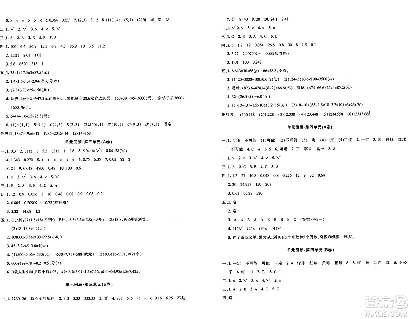 新疆青少年出版社2024年秋優(yōu)學(xué)1+1評價與測試五年級數(shù)學(xué)上冊通用版答案