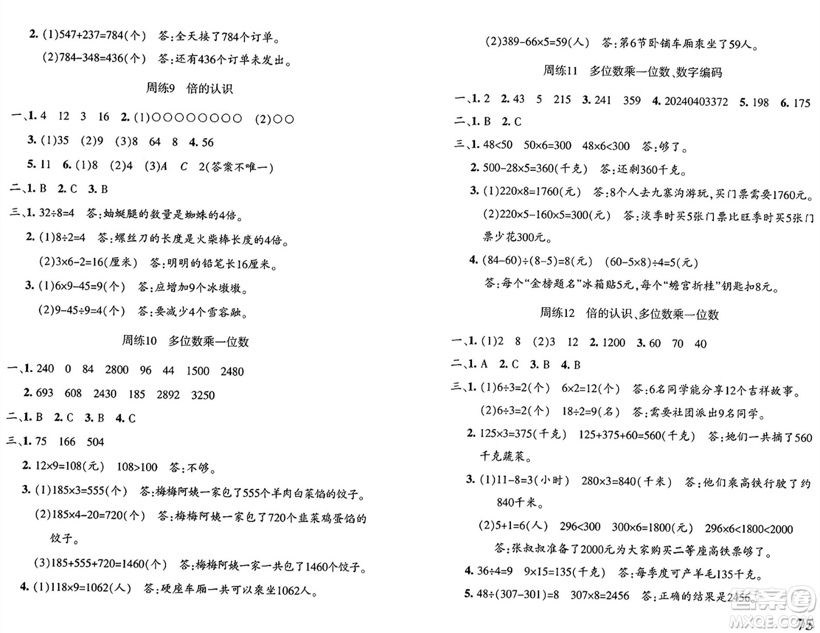 新疆青少年出版社2024年秋優(yōu)學1+1評價與測試三年級數(shù)學上冊通用版答案