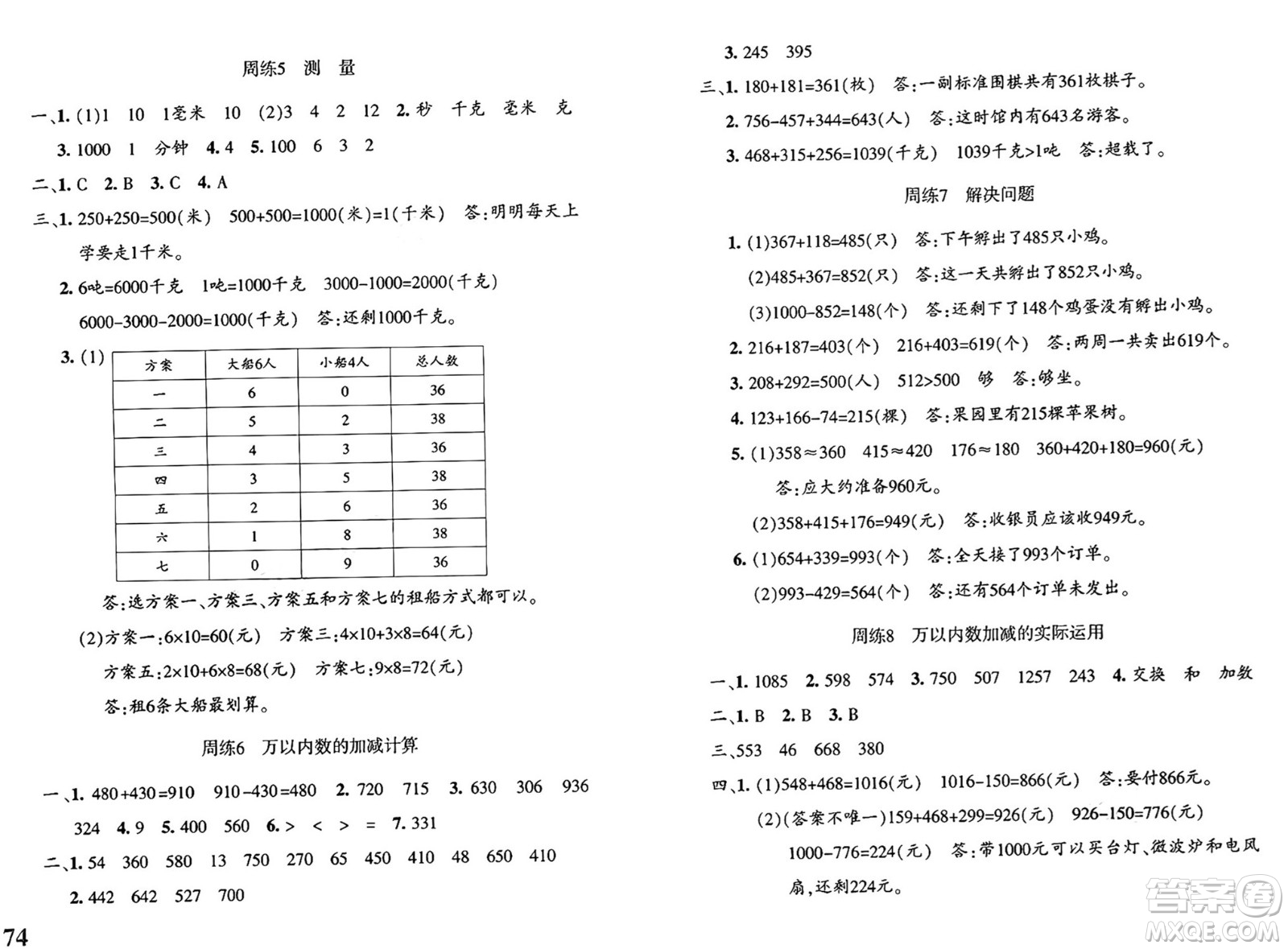 新疆青少年出版社2024年秋優(yōu)學1+1評價與測試三年級數(shù)學上冊通用版答案