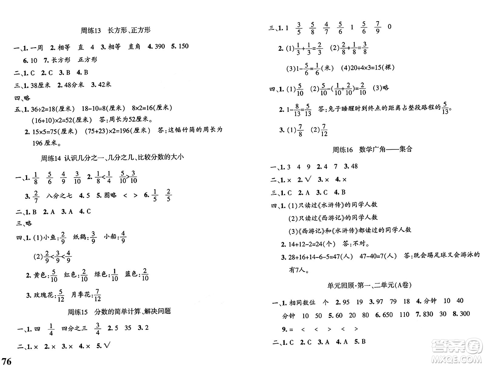 新疆青少年出版社2024年秋優(yōu)學1+1評價與測試三年級數(shù)學上冊通用版答案