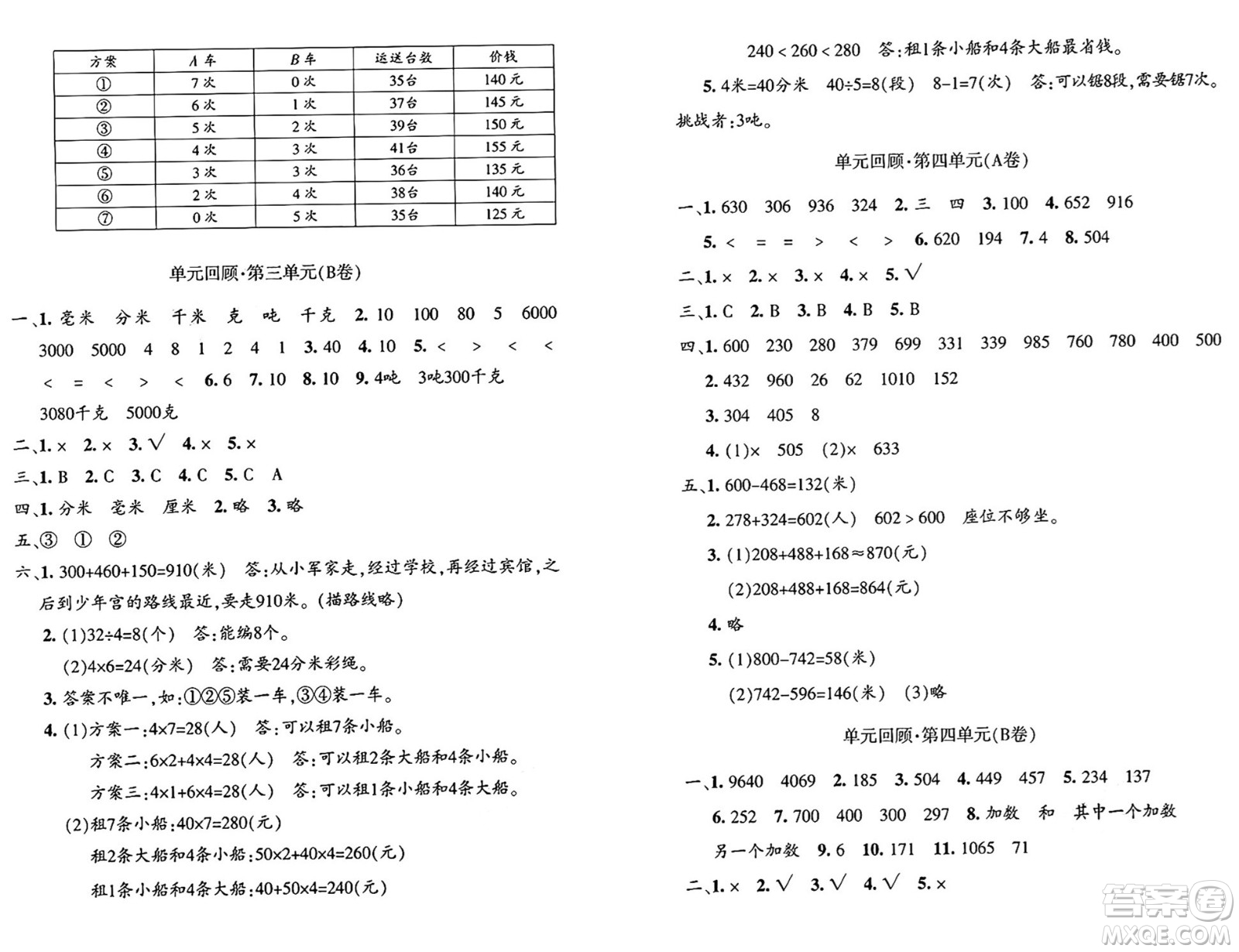 新疆青少年出版社2024年秋優(yōu)學1+1評價與測試三年級數(shù)學上冊通用版答案