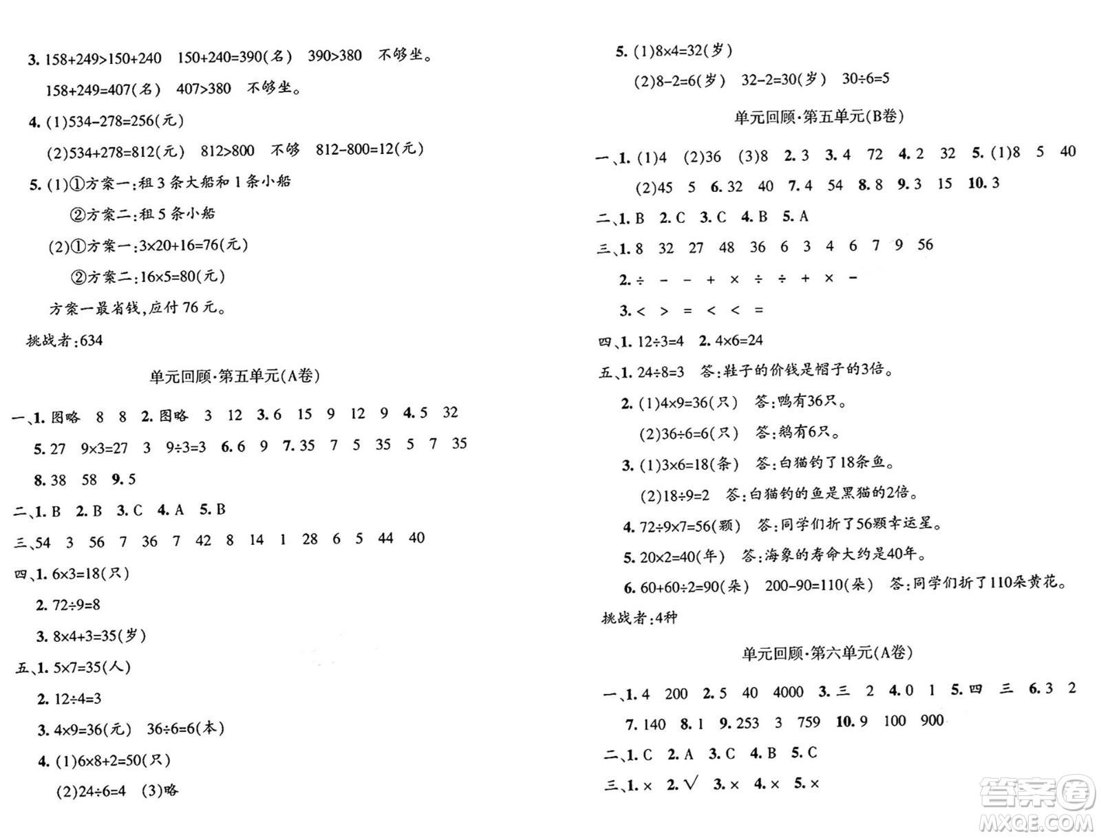 新疆青少年出版社2024年秋優(yōu)學1+1評價與測試三年級數(shù)學上冊通用版答案