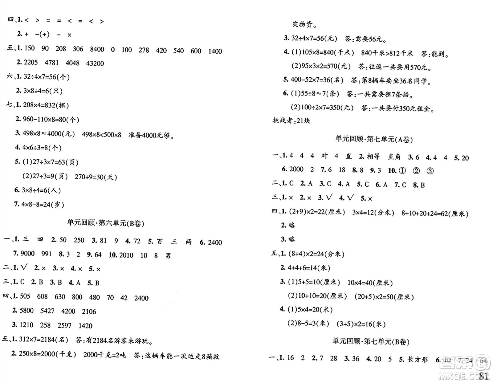 新疆青少年出版社2024年秋優(yōu)學1+1評價與測試三年級數(shù)學上冊通用版答案