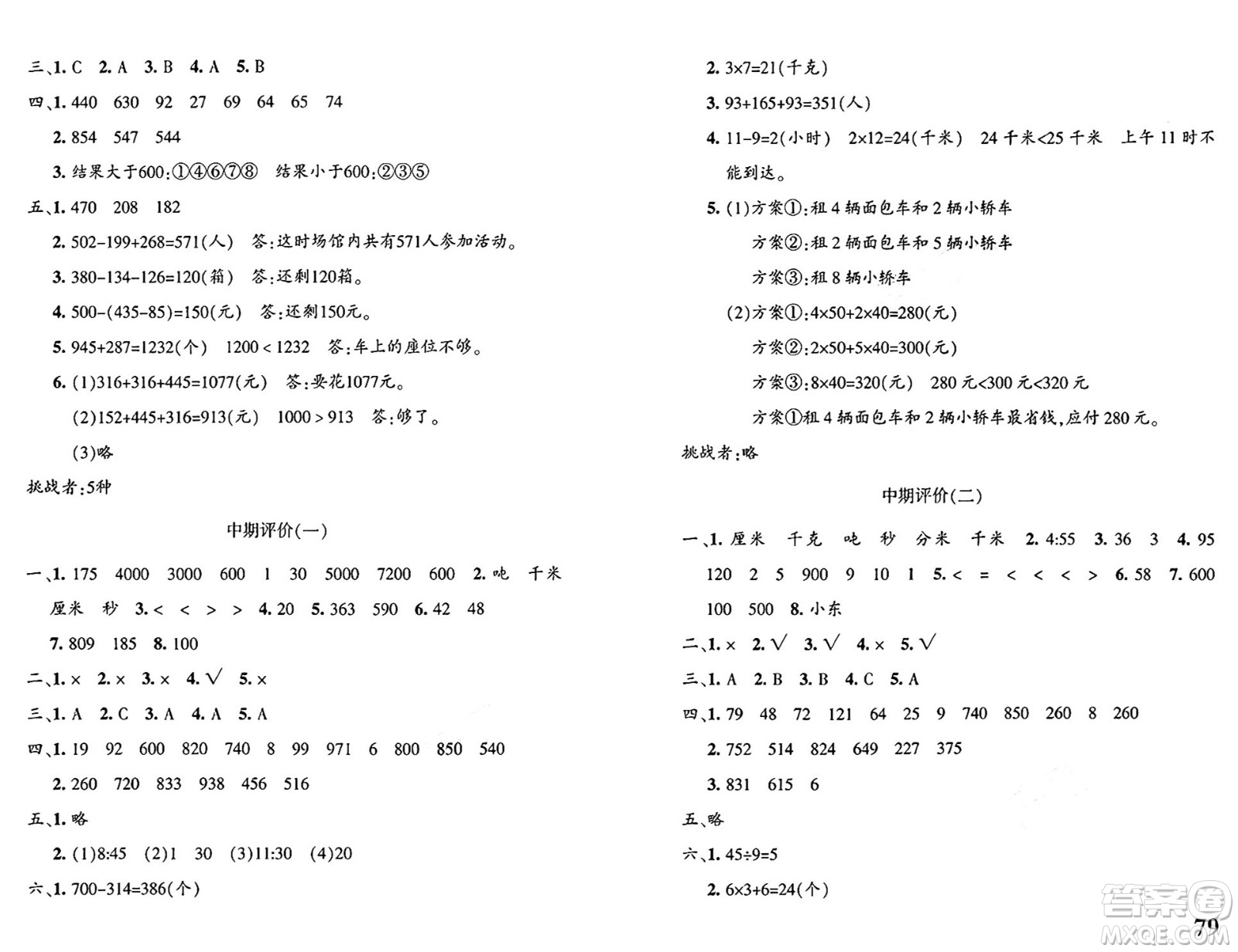 新疆青少年出版社2024年秋優(yōu)學1+1評價與測試三年級數(shù)學上冊通用版答案