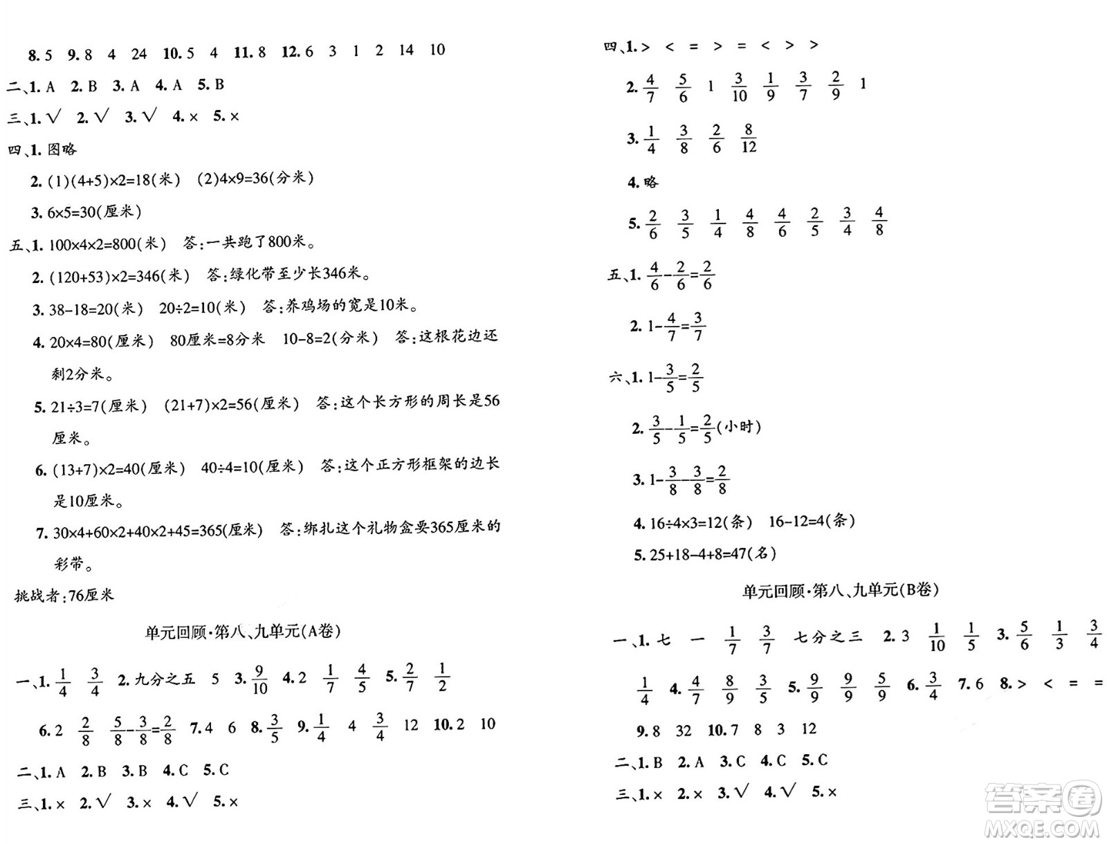 新疆青少年出版社2024年秋優(yōu)學1+1評價與測試三年級數(shù)學上冊通用版答案