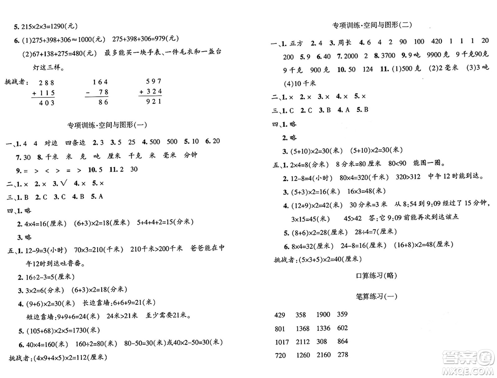 新疆青少年出版社2024年秋優(yōu)學1+1評價與測試三年級數(shù)學上冊通用版答案