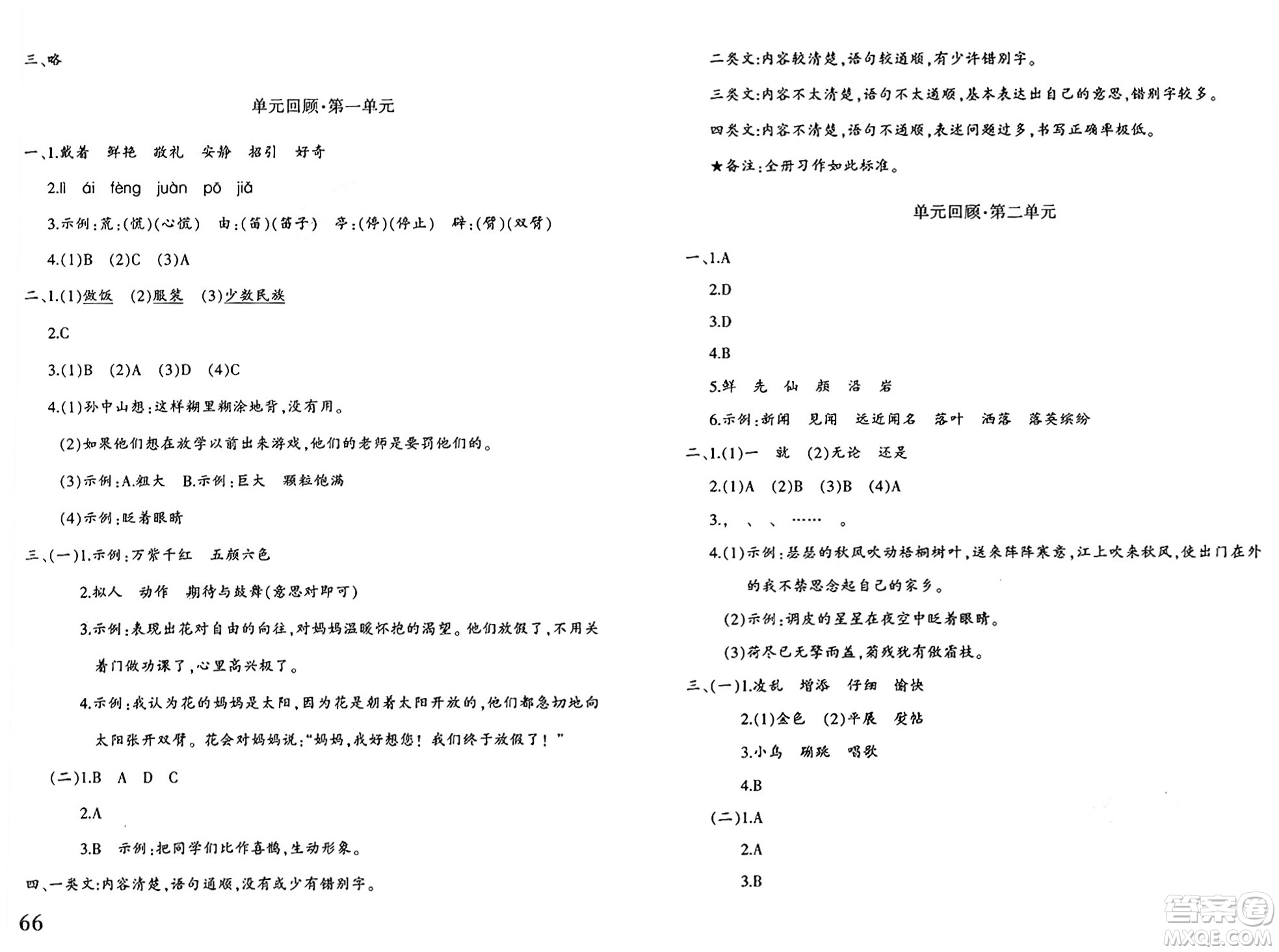 新疆青少年出版社2024年秋優(yōu)學1+1評價與測試三年級語文上冊通用版答案