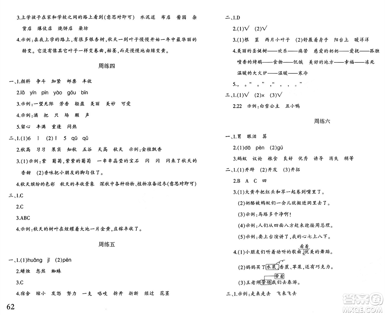 新疆青少年出版社2024年秋優(yōu)學1+1評價與測試三年級語文上冊通用版答案