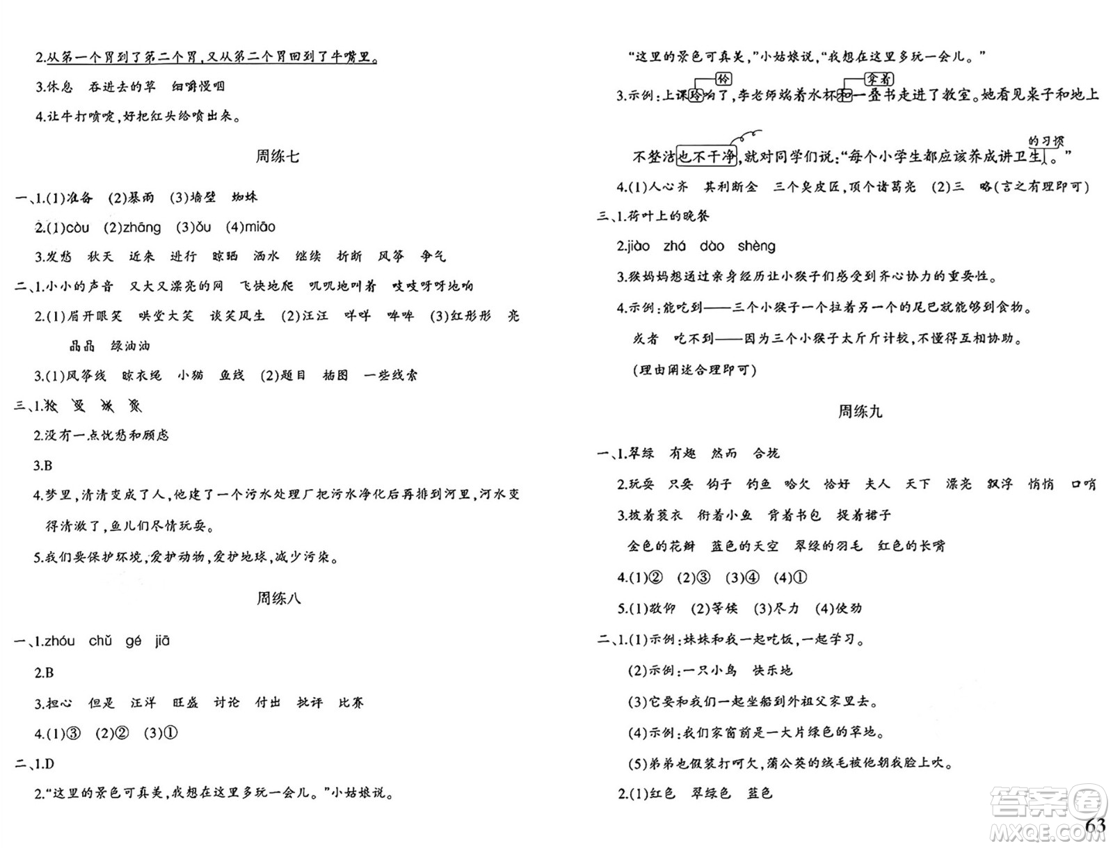 新疆青少年出版社2024年秋優(yōu)學1+1評價與測試三年級語文上冊通用版答案