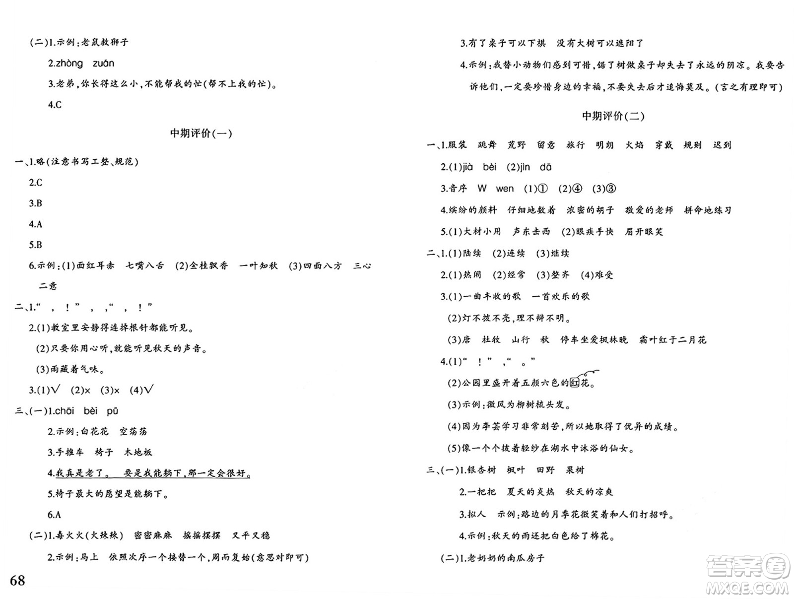 新疆青少年出版社2024年秋優(yōu)學1+1評價與測試三年級語文上冊通用版答案