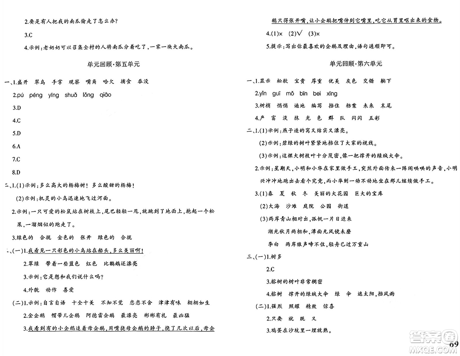 新疆青少年出版社2024年秋優(yōu)學1+1評價與測試三年級語文上冊通用版答案