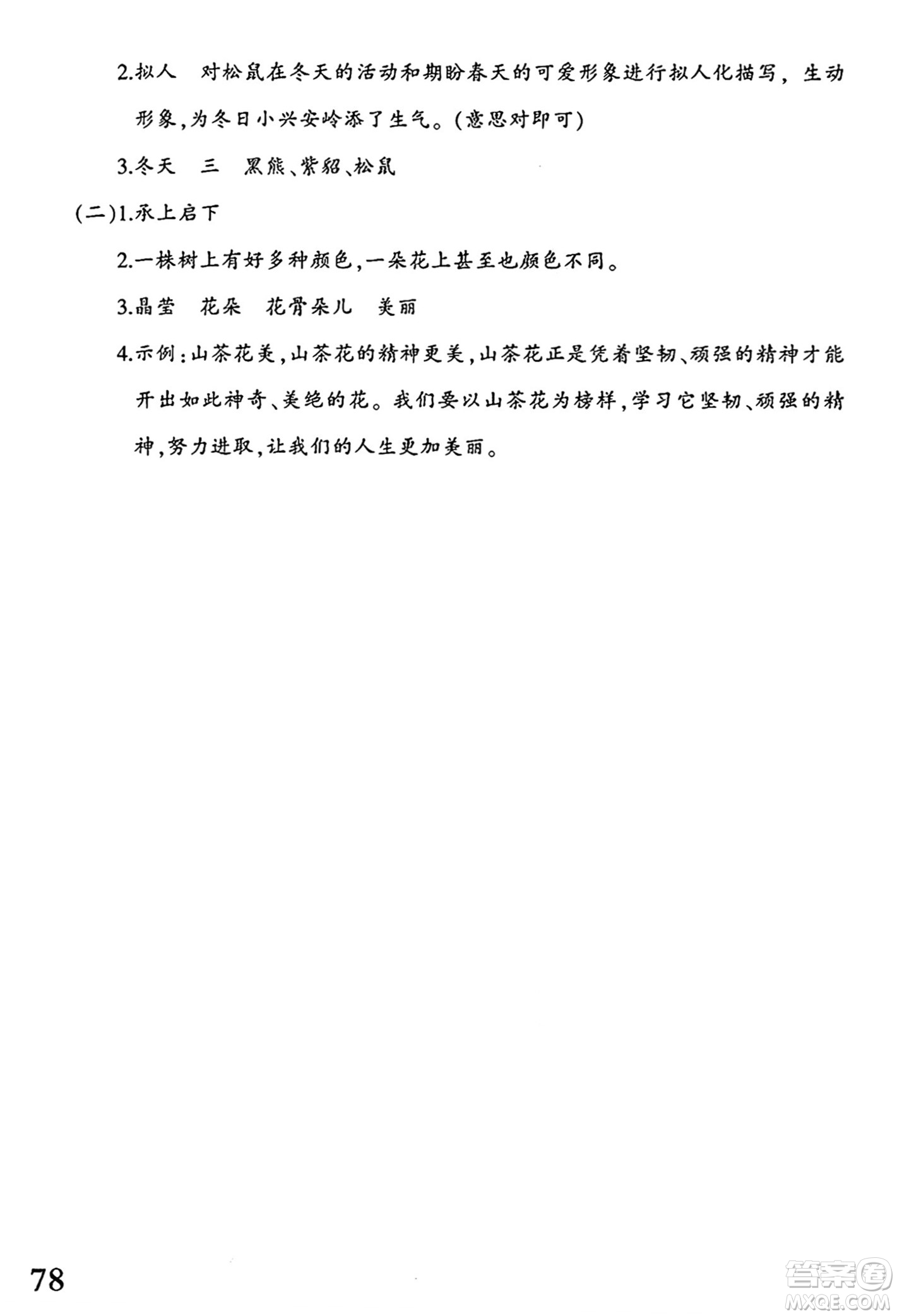 新疆青少年出版社2024年秋優(yōu)學1+1評價與測試三年級語文上冊通用版答案