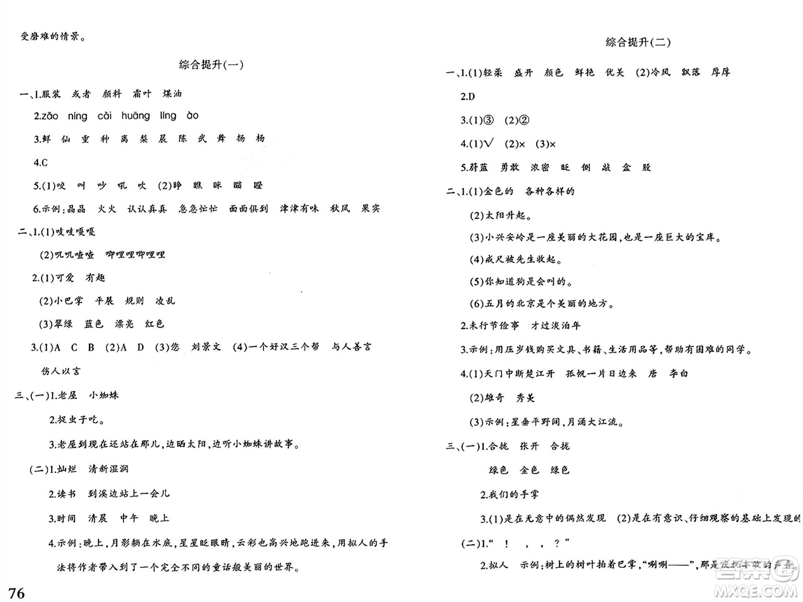 新疆青少年出版社2024年秋優(yōu)學1+1評價與測試三年級語文上冊通用版答案