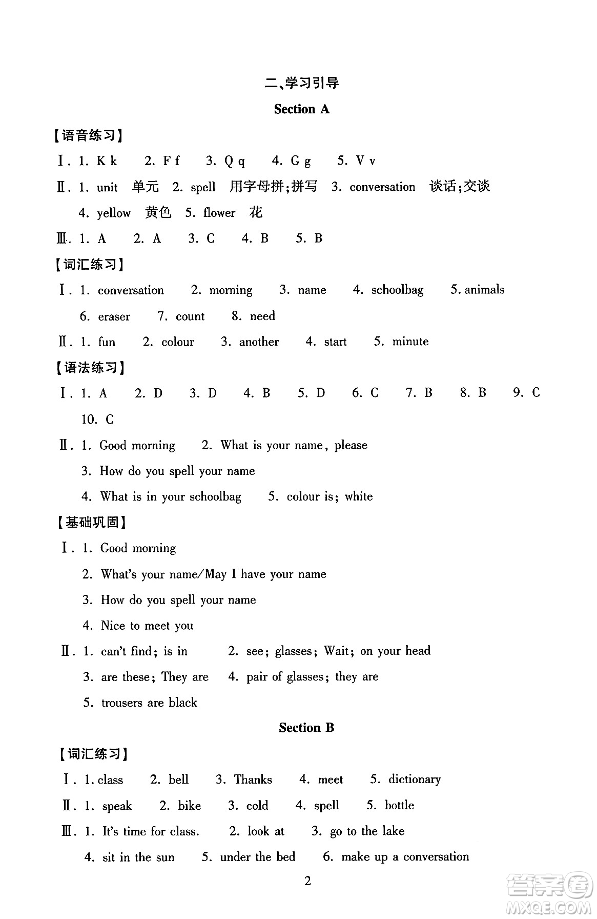 北京師范大學(xué)出版社2024年秋京師普教伴你學(xué)同步學(xué)習(xí)手冊七年級英語上冊人教版答案