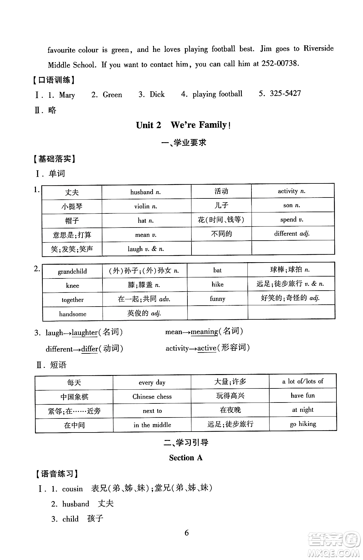 北京師范大學(xué)出版社2024年秋京師普教伴你學(xué)同步學(xué)習(xí)手冊七年級英語上冊人教版答案