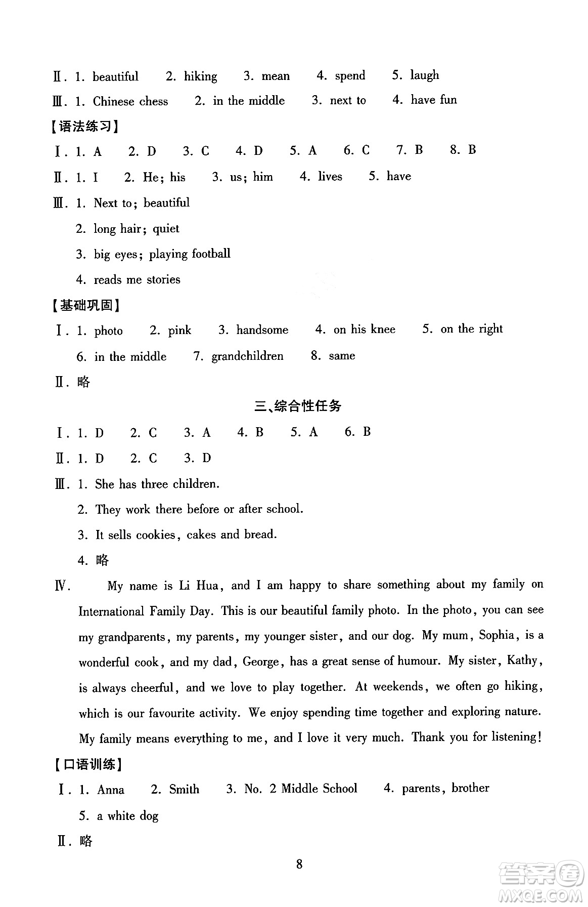 北京師范大學(xué)出版社2024年秋京師普教伴你學(xué)同步學(xué)習(xí)手冊七年級英語上冊人教版答案