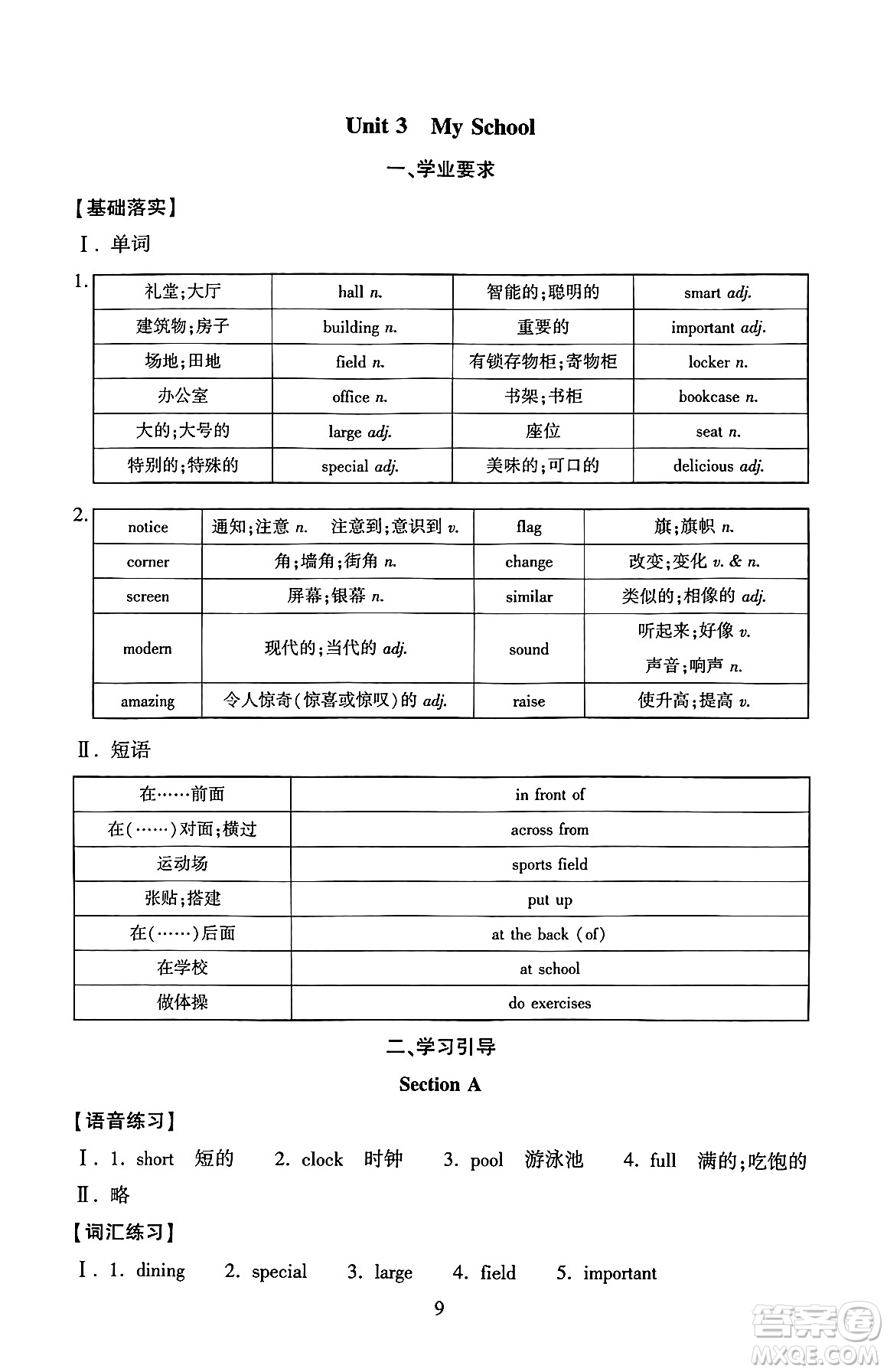 北京師范大學(xué)出版社2024年秋京師普教伴你學(xué)同步學(xué)習(xí)手冊七年級英語上冊人教版答案