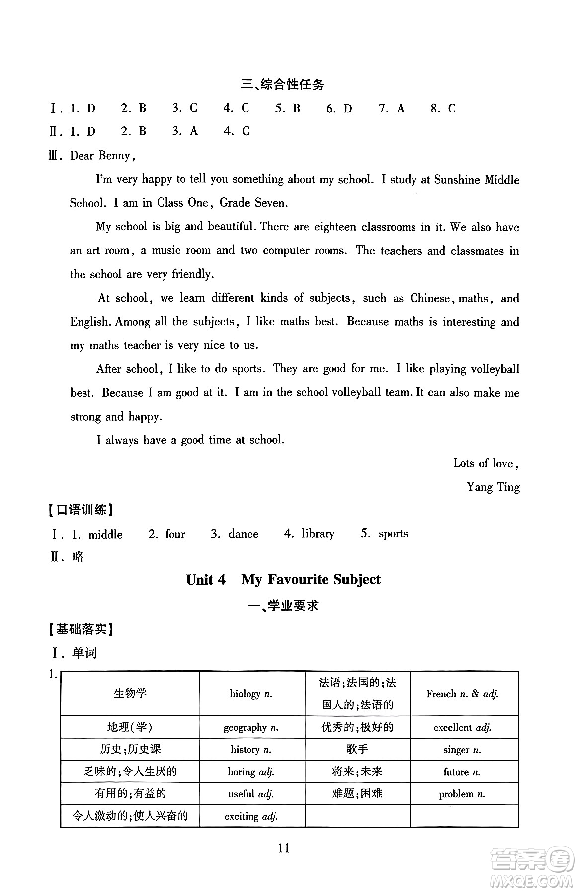 北京師范大學(xué)出版社2024年秋京師普教伴你學(xué)同步學(xué)習(xí)手冊七年級英語上冊人教版答案