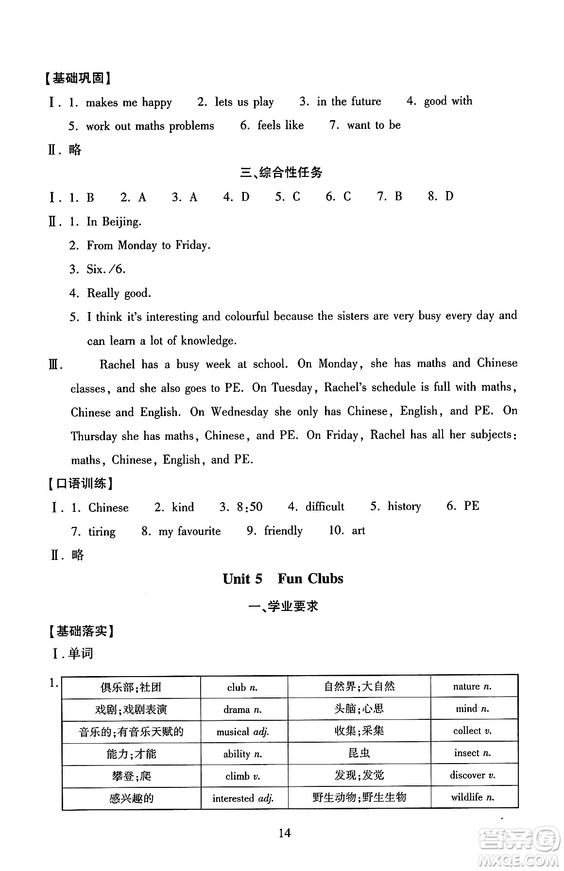 北京師范大學(xué)出版社2024年秋京師普教伴你學(xué)同步學(xué)習(xí)手冊七年級英語上冊人教版答案