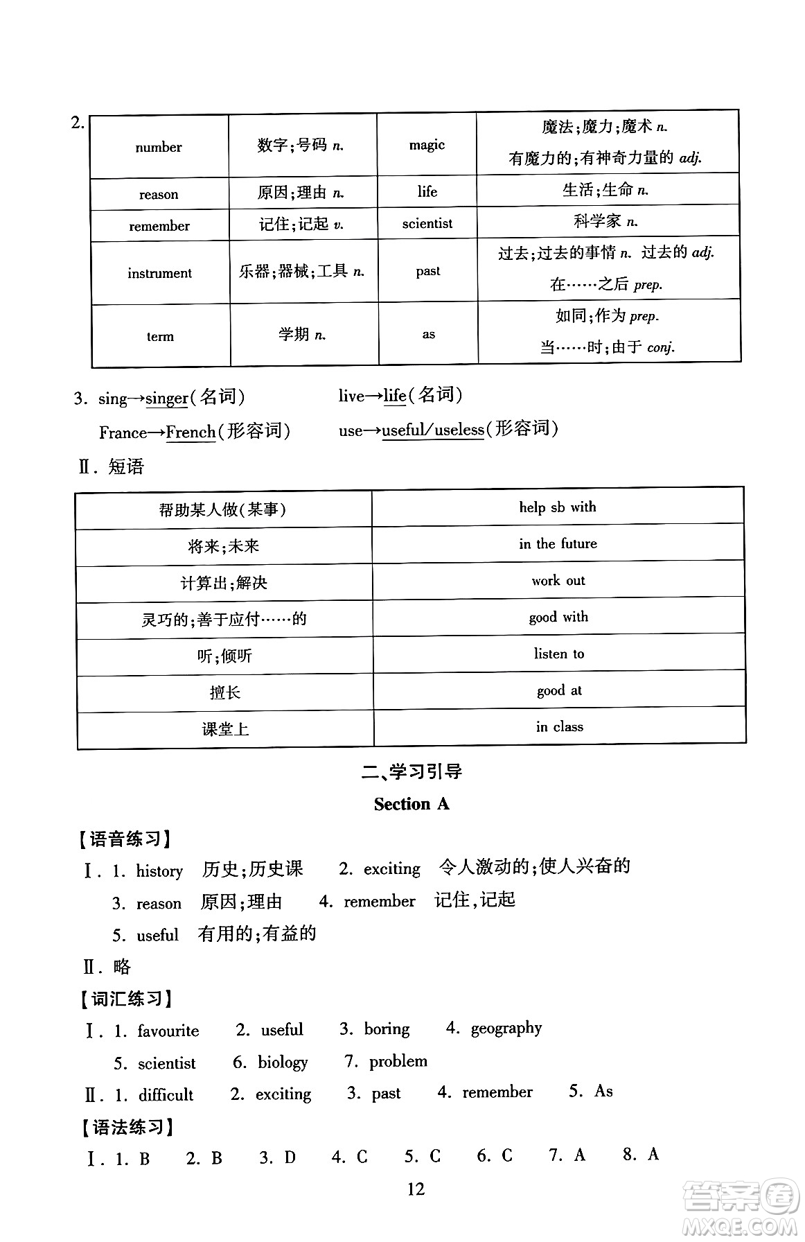 北京師范大學(xué)出版社2024年秋京師普教伴你學(xué)同步學(xué)習(xí)手冊七年級英語上冊人教版答案