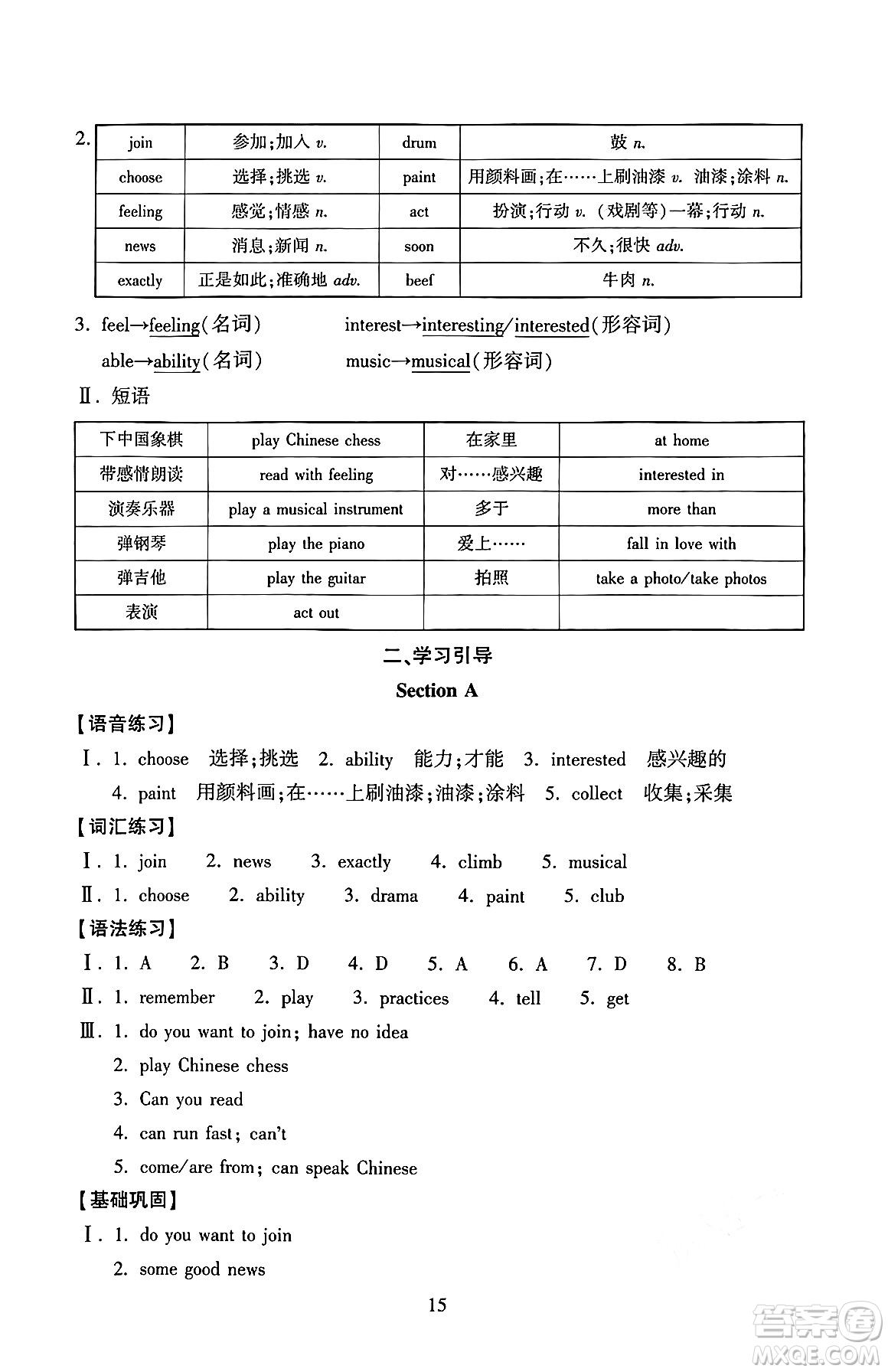 北京師范大學(xué)出版社2024年秋京師普教伴你學(xué)同步學(xué)習(xí)手冊七年級英語上冊人教版答案