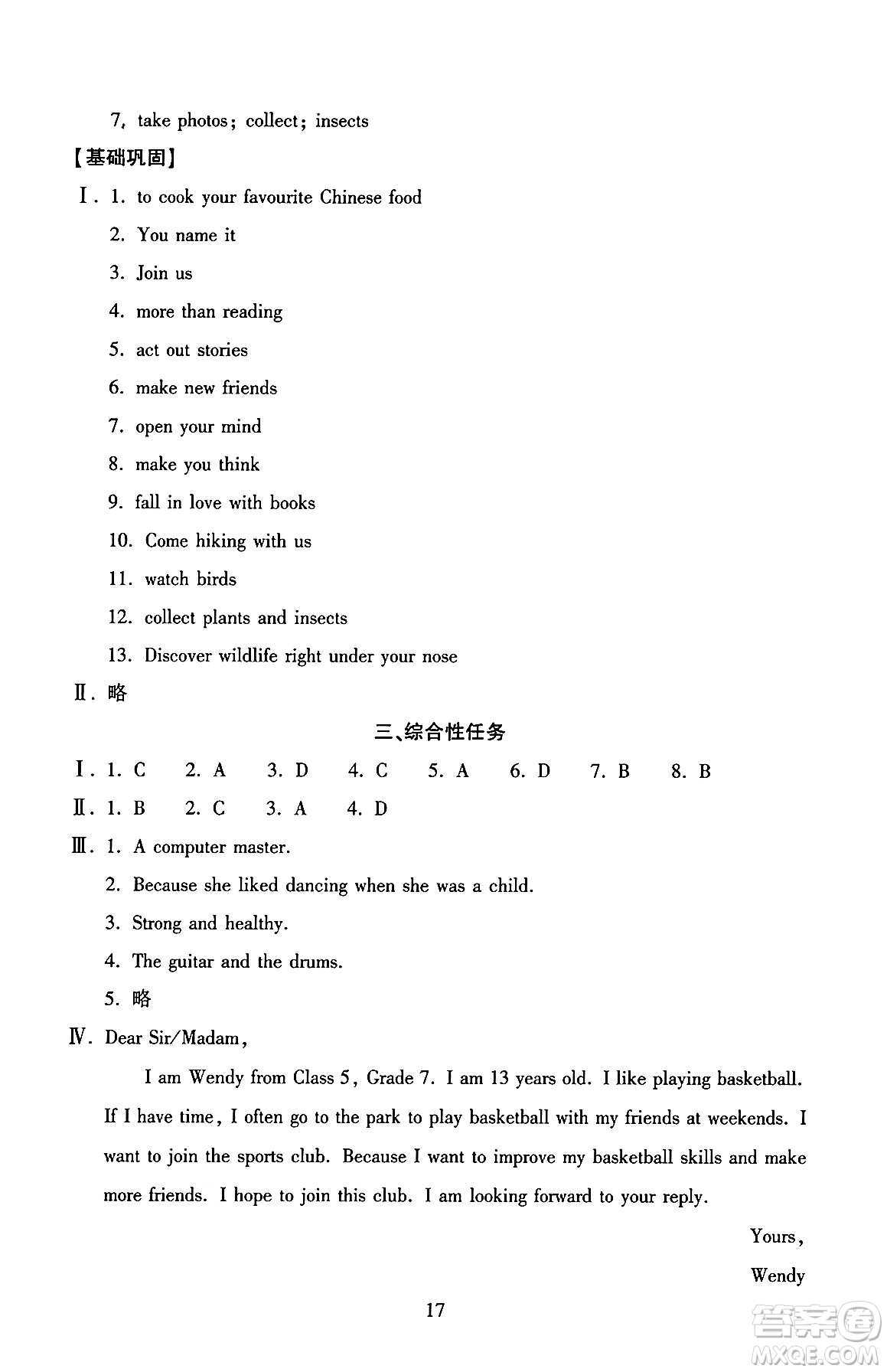 北京師范大學(xué)出版社2024年秋京師普教伴你學(xué)同步學(xué)習(xí)手冊七年級英語上冊人教版答案