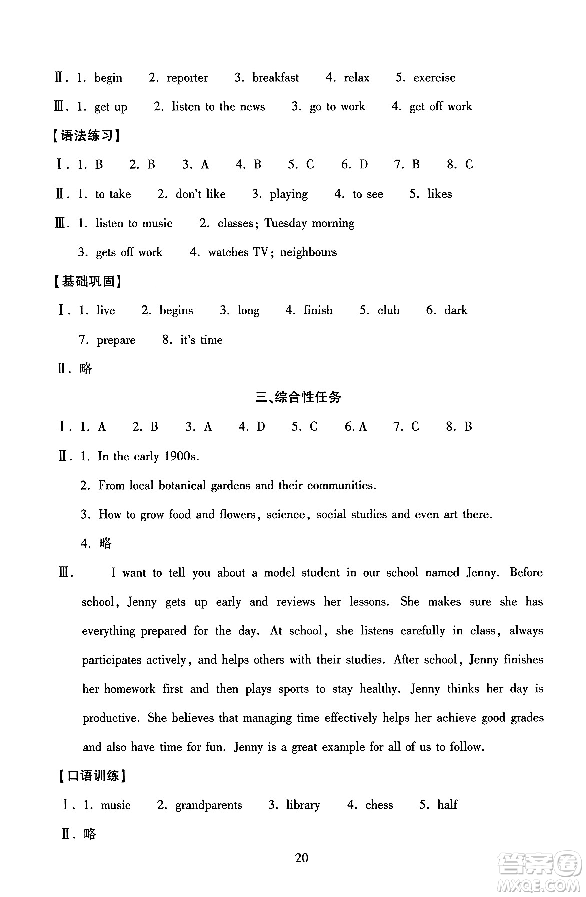 北京師范大學(xué)出版社2024年秋京師普教伴你學(xué)同步學(xué)習(xí)手冊七年級英語上冊人教版答案
