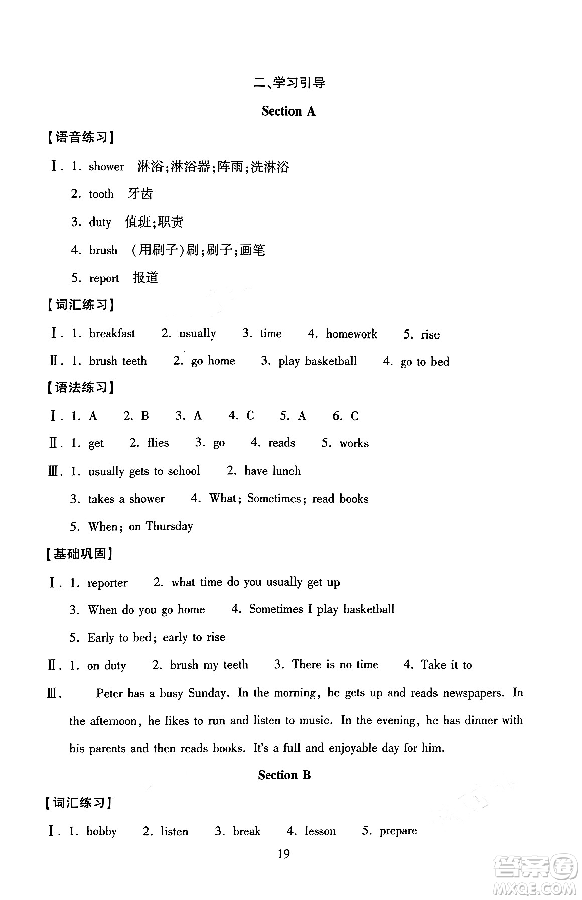 北京師范大學(xué)出版社2024年秋京師普教伴你學(xué)同步學(xué)習(xí)手冊七年級英語上冊人教版答案