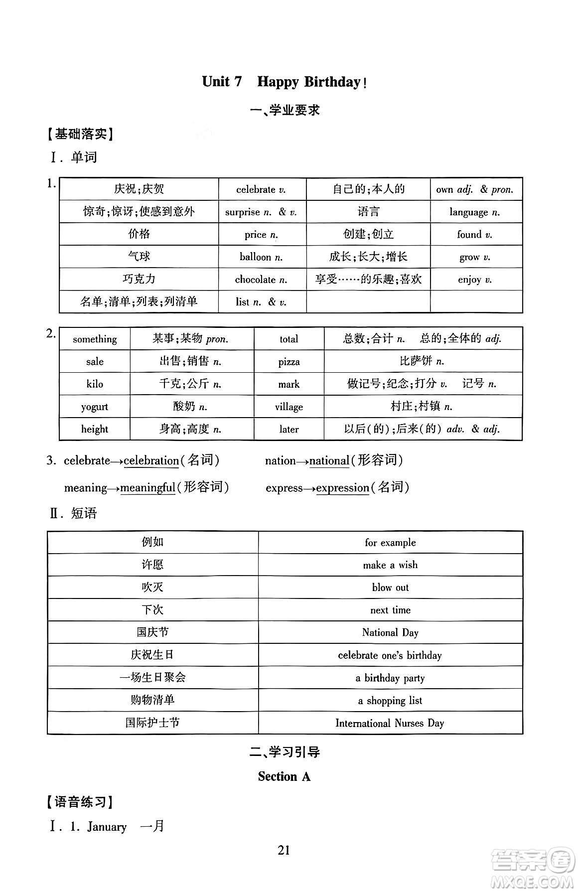 北京師范大學(xué)出版社2024年秋京師普教伴你學(xué)同步學(xué)習(xí)手冊七年級英語上冊人教版答案