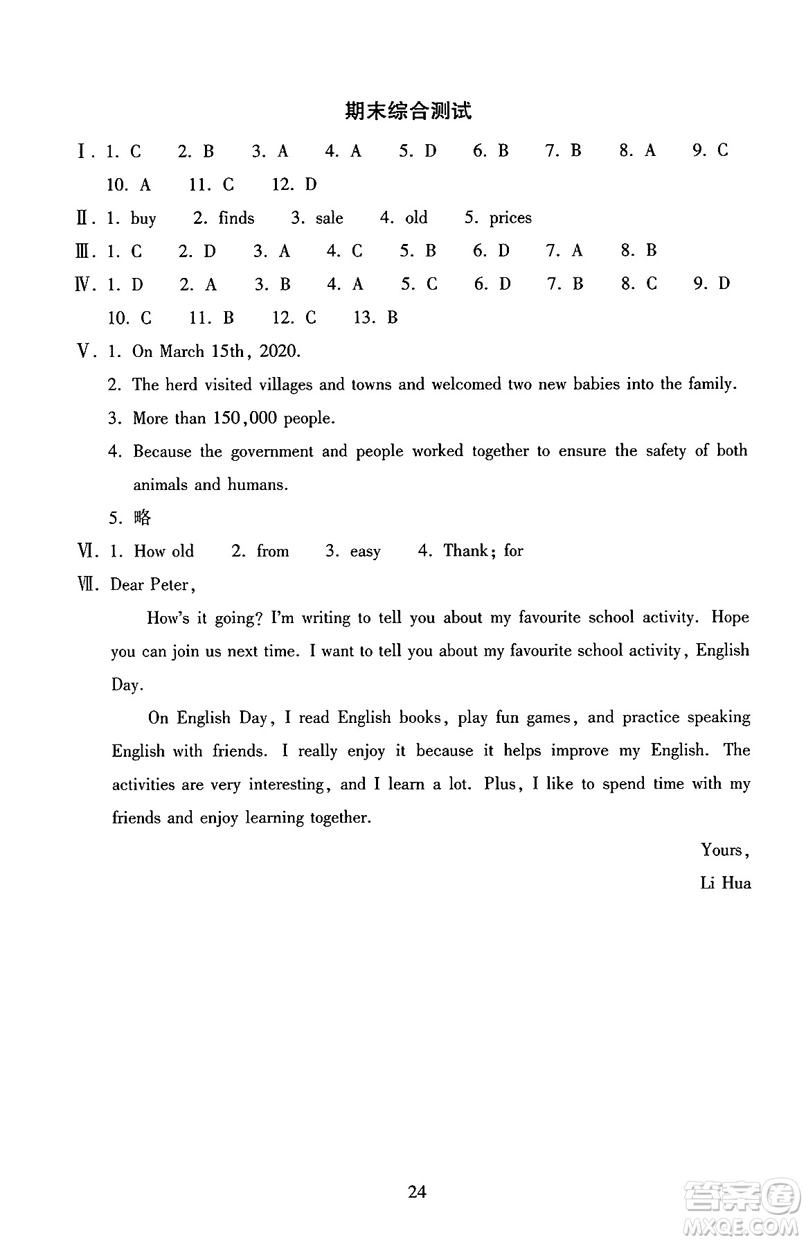 北京師范大學(xué)出版社2024年秋京師普教伴你學(xué)同步學(xué)習(xí)手冊七年級英語上冊人教版答案
