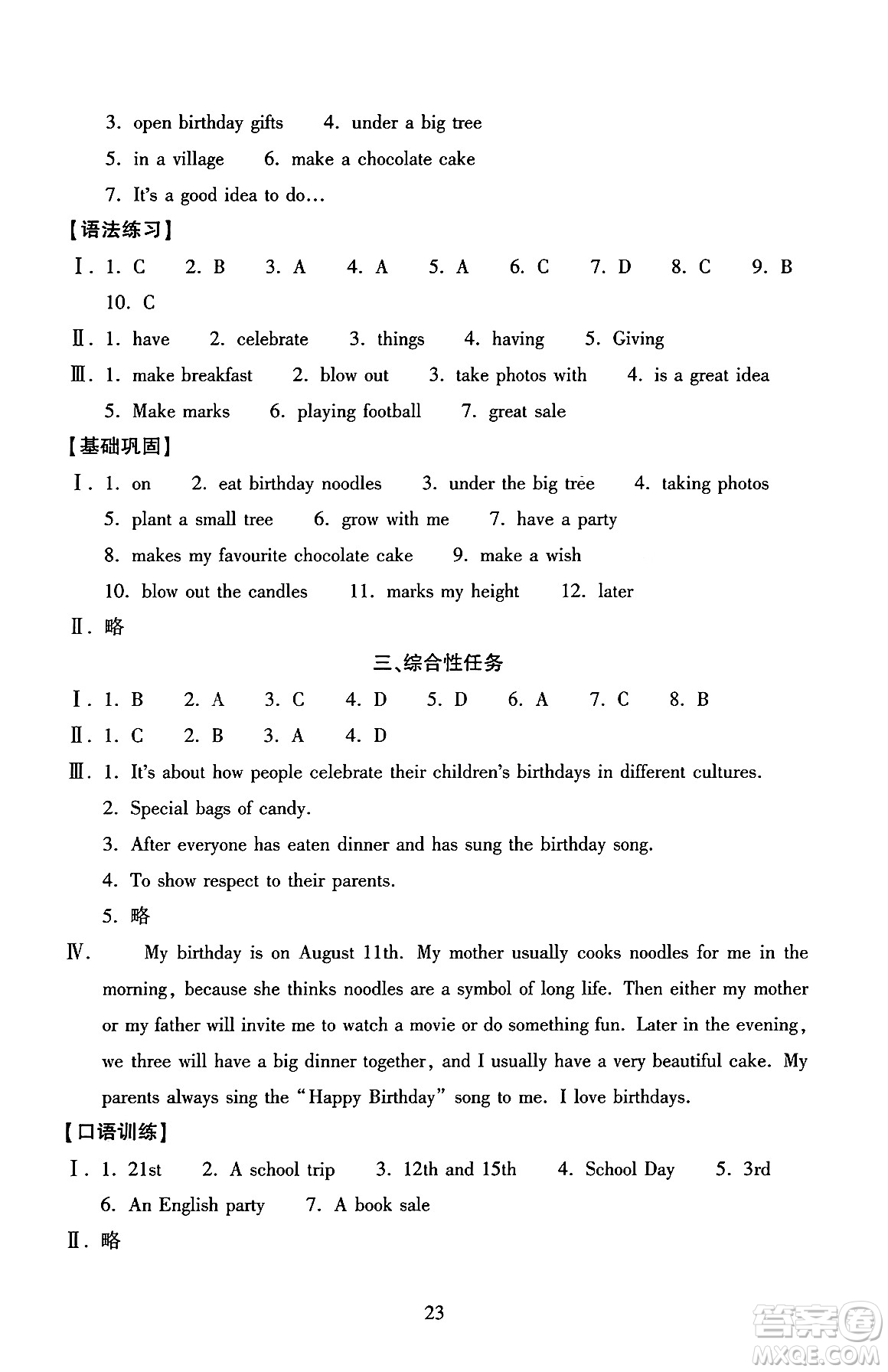北京師范大學(xué)出版社2024年秋京師普教伴你學(xué)同步學(xué)習(xí)手冊七年級英語上冊人教版答案