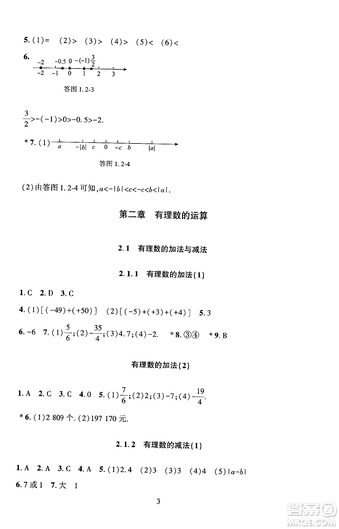 北京師范大學(xué)出版社2024年秋京師普教伴你學(xué)同步學(xué)習(xí)手冊七年級數(shù)學(xué)上冊人教版答案