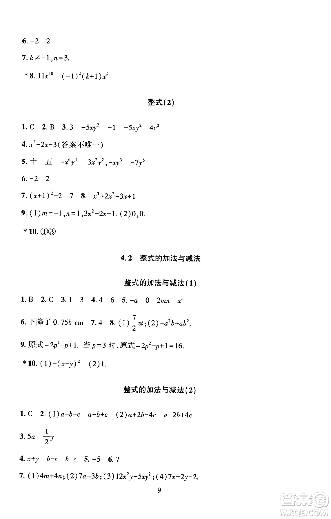 北京師范大學(xué)出版社2024年秋京師普教伴你學(xué)同步學(xué)習(xí)手冊七年級數(shù)學(xué)上冊人教版答案