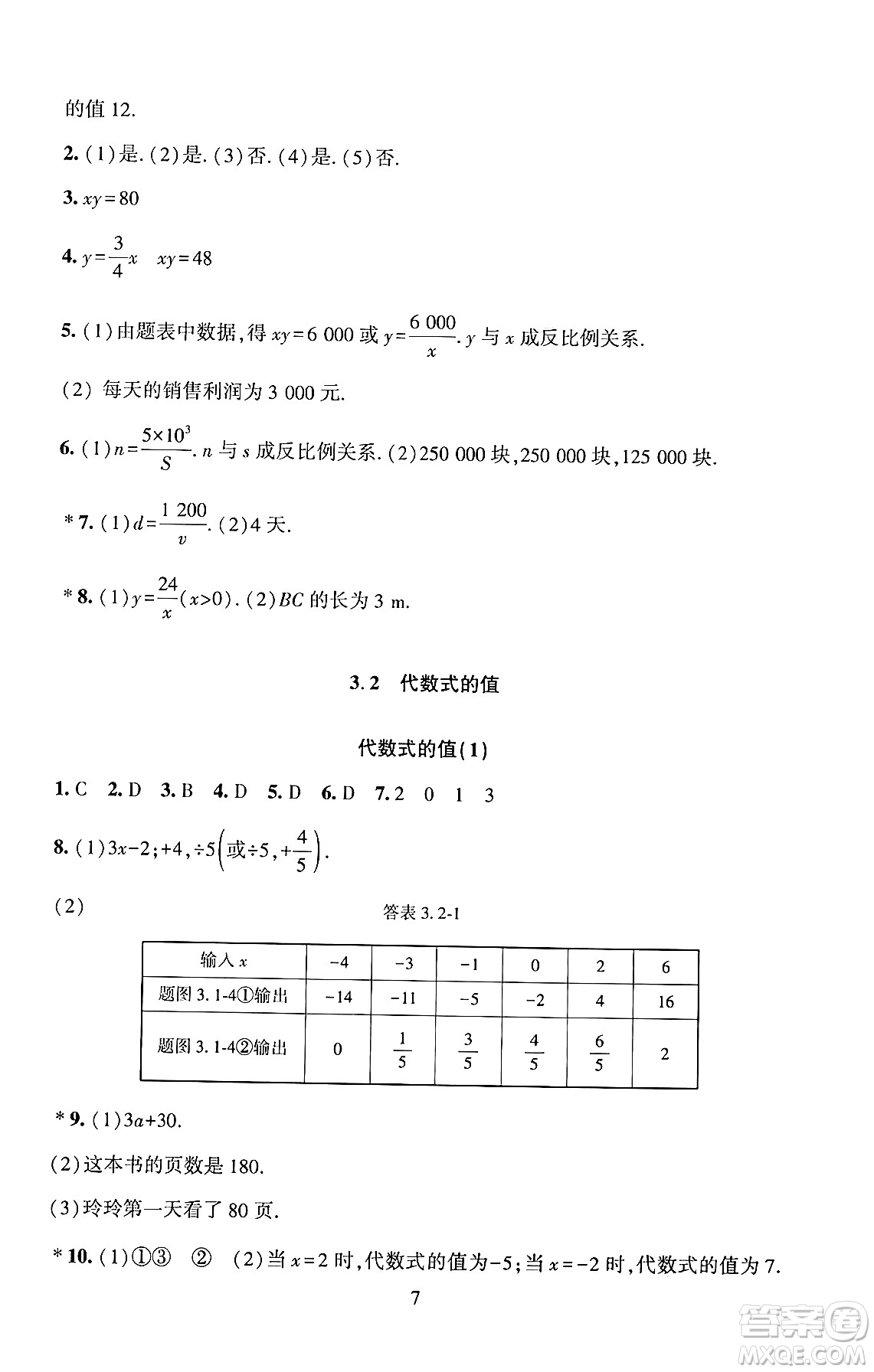 北京師范大學(xué)出版社2024年秋京師普教伴你學(xué)同步學(xué)習(xí)手冊七年級數(shù)學(xué)上冊人教版答案