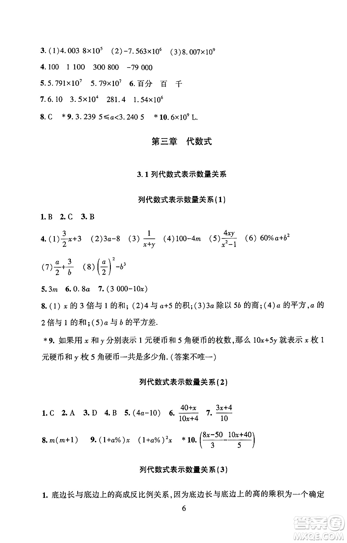 北京師范大學(xué)出版社2024年秋京師普教伴你學(xué)同步學(xué)習(xí)手冊七年級數(shù)學(xué)上冊人教版答案