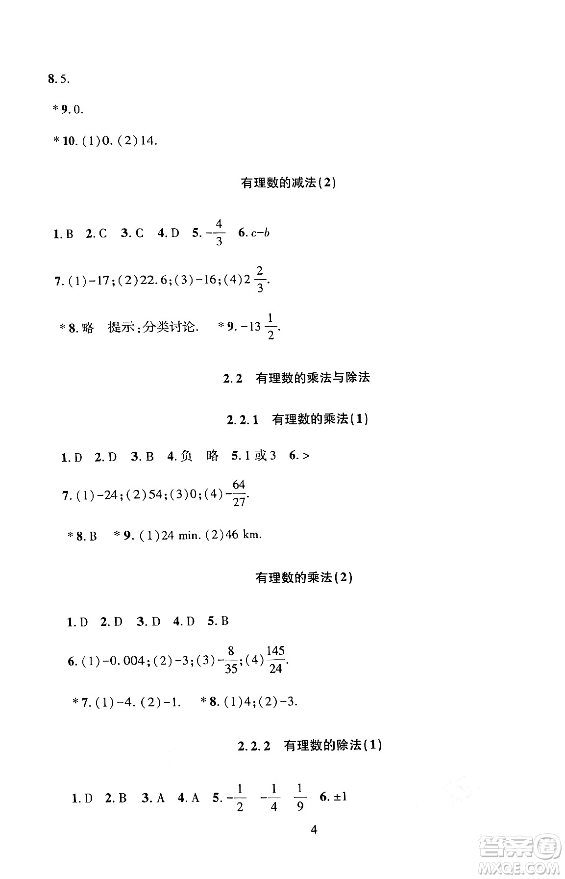 北京師范大學(xué)出版社2024年秋京師普教伴你學(xué)同步學(xué)習(xí)手冊七年級數(shù)學(xué)上冊人教版答案