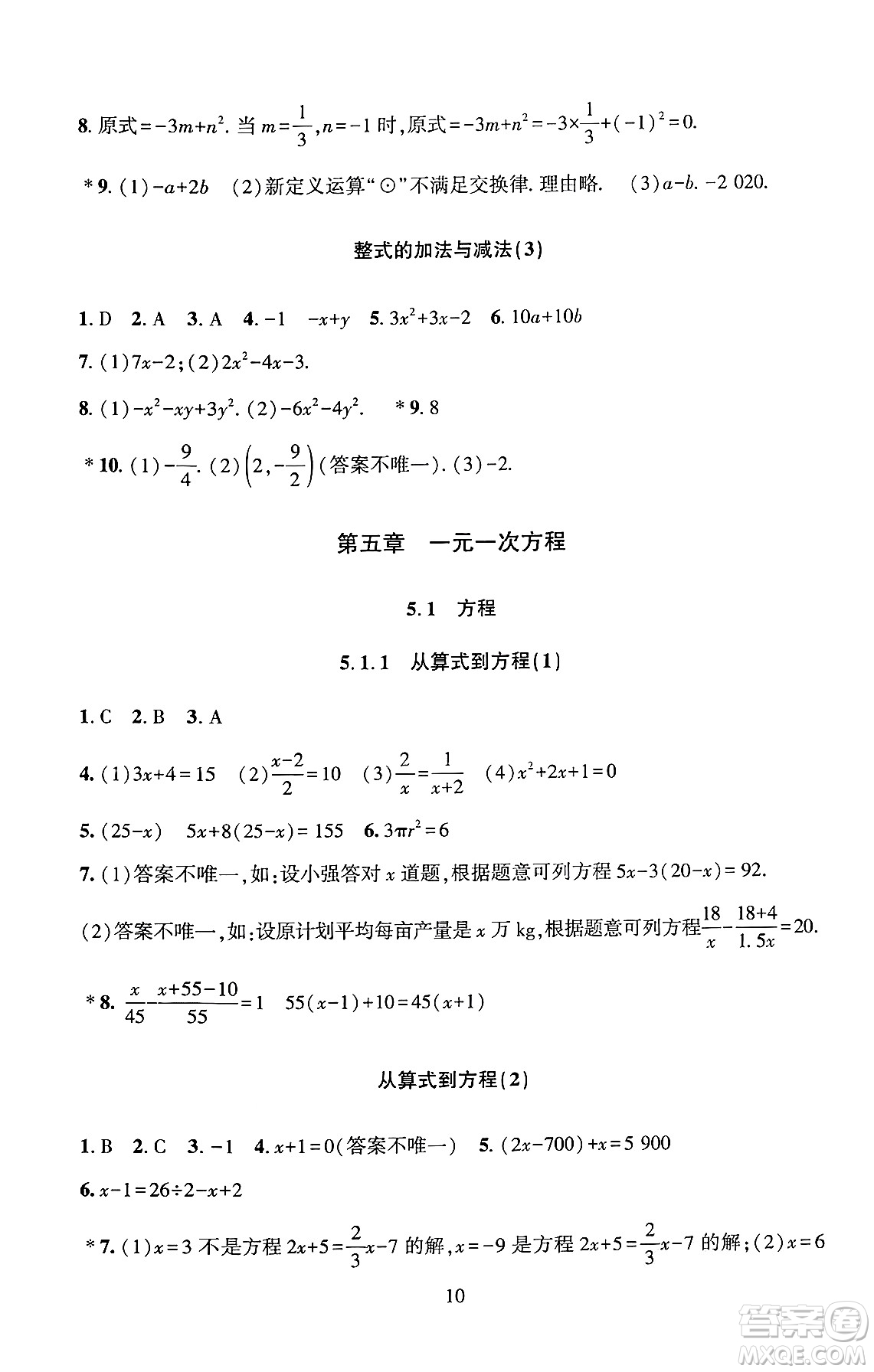 北京師范大學(xué)出版社2024年秋京師普教伴你學(xué)同步學(xué)習(xí)手冊七年級數(shù)學(xué)上冊人教版答案