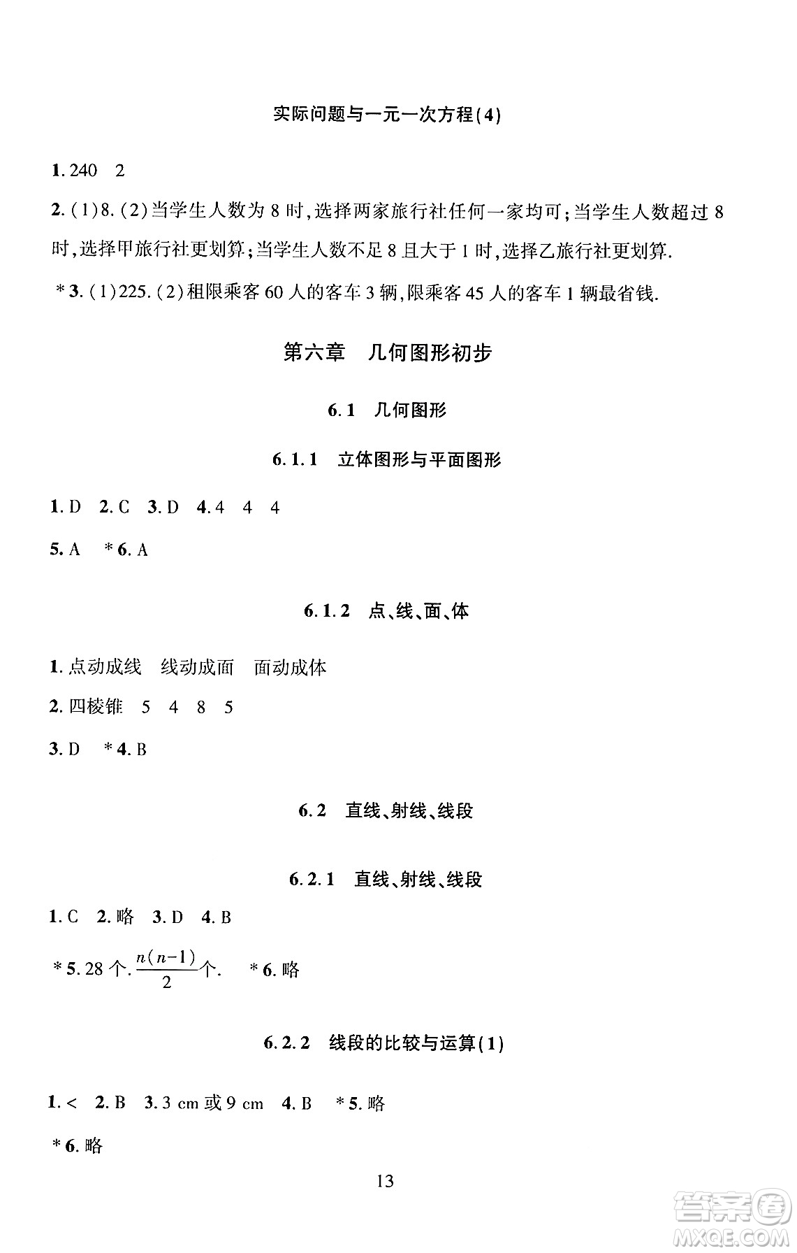 北京師范大學(xué)出版社2024年秋京師普教伴你學(xué)同步學(xué)習(xí)手冊七年級數(shù)學(xué)上冊人教版答案