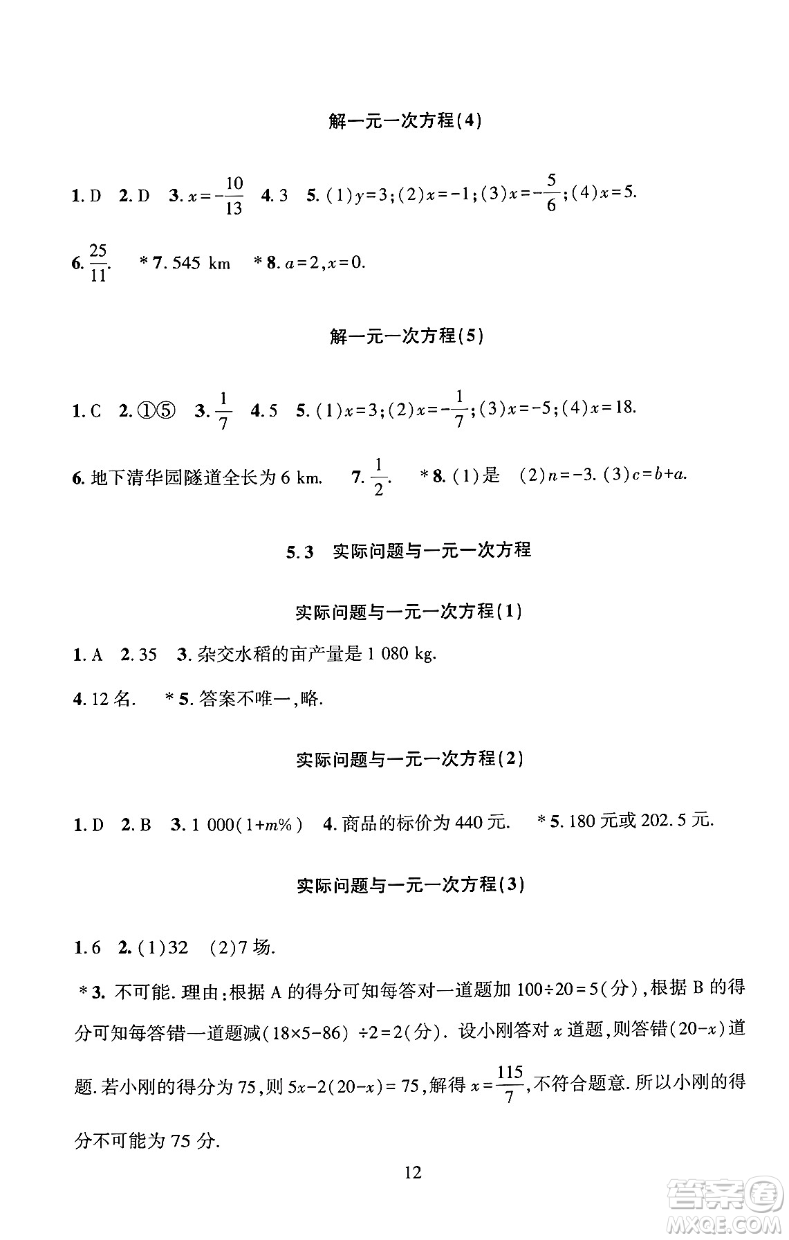 北京師范大學(xué)出版社2024年秋京師普教伴你學(xué)同步學(xué)習(xí)手冊七年級數(shù)學(xué)上冊人教版答案