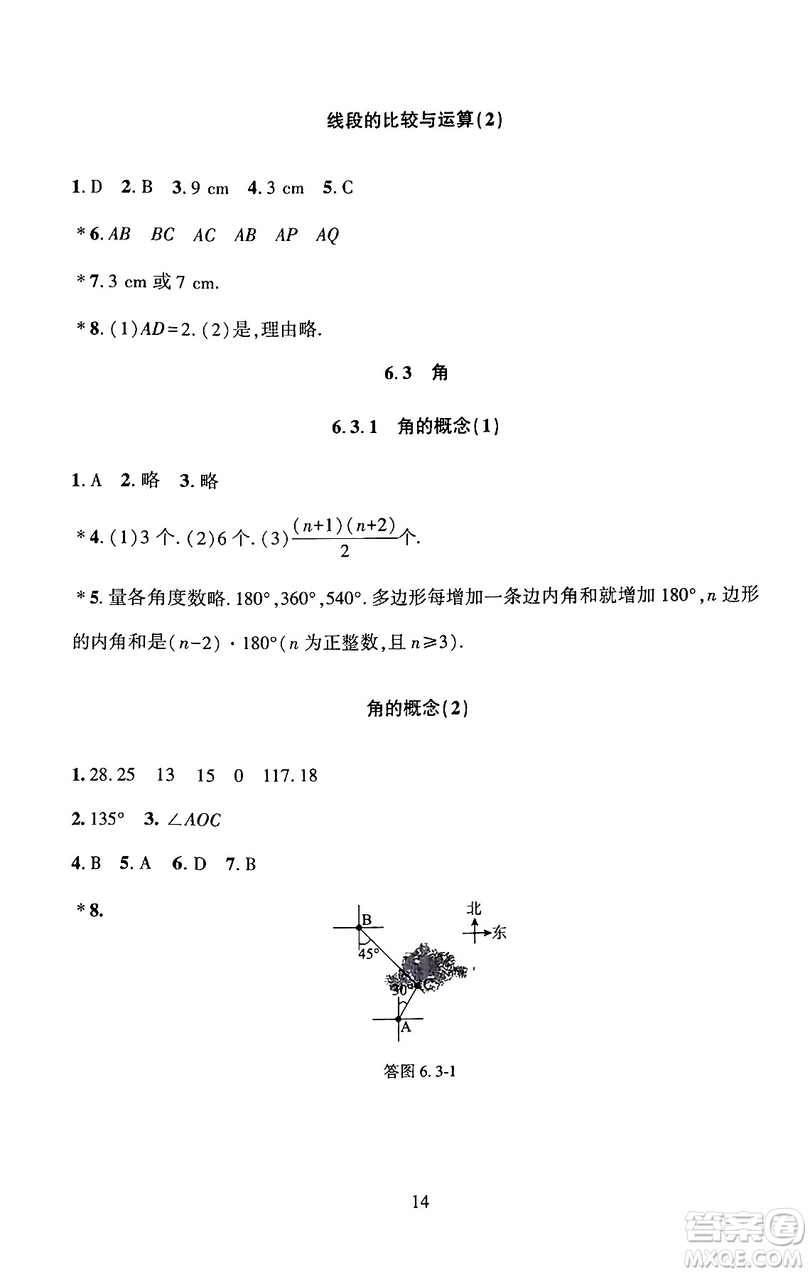 北京師范大學(xué)出版社2024年秋京師普教伴你學(xué)同步學(xué)習(xí)手冊七年級數(shù)學(xué)上冊人教版答案
