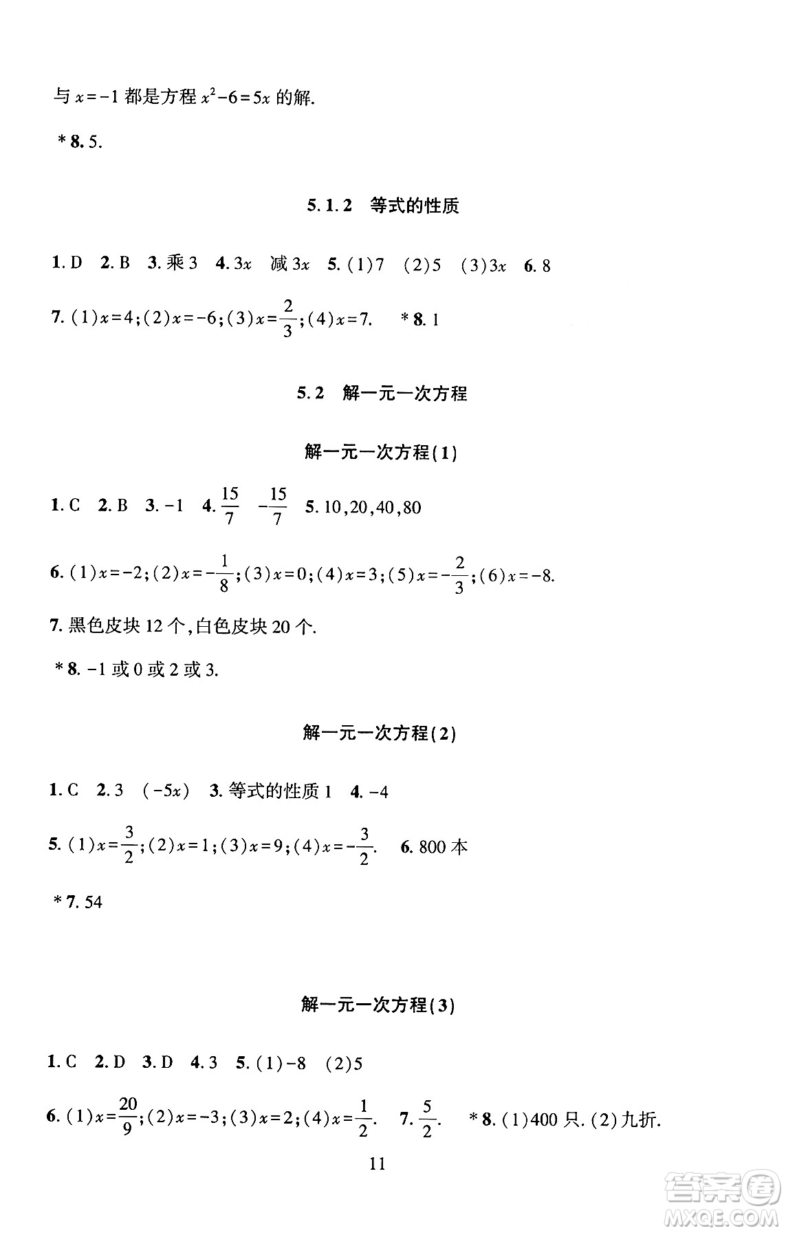 北京師范大學(xué)出版社2024年秋京師普教伴你學(xué)同步學(xué)習(xí)手冊七年級數(shù)學(xué)上冊人教版答案