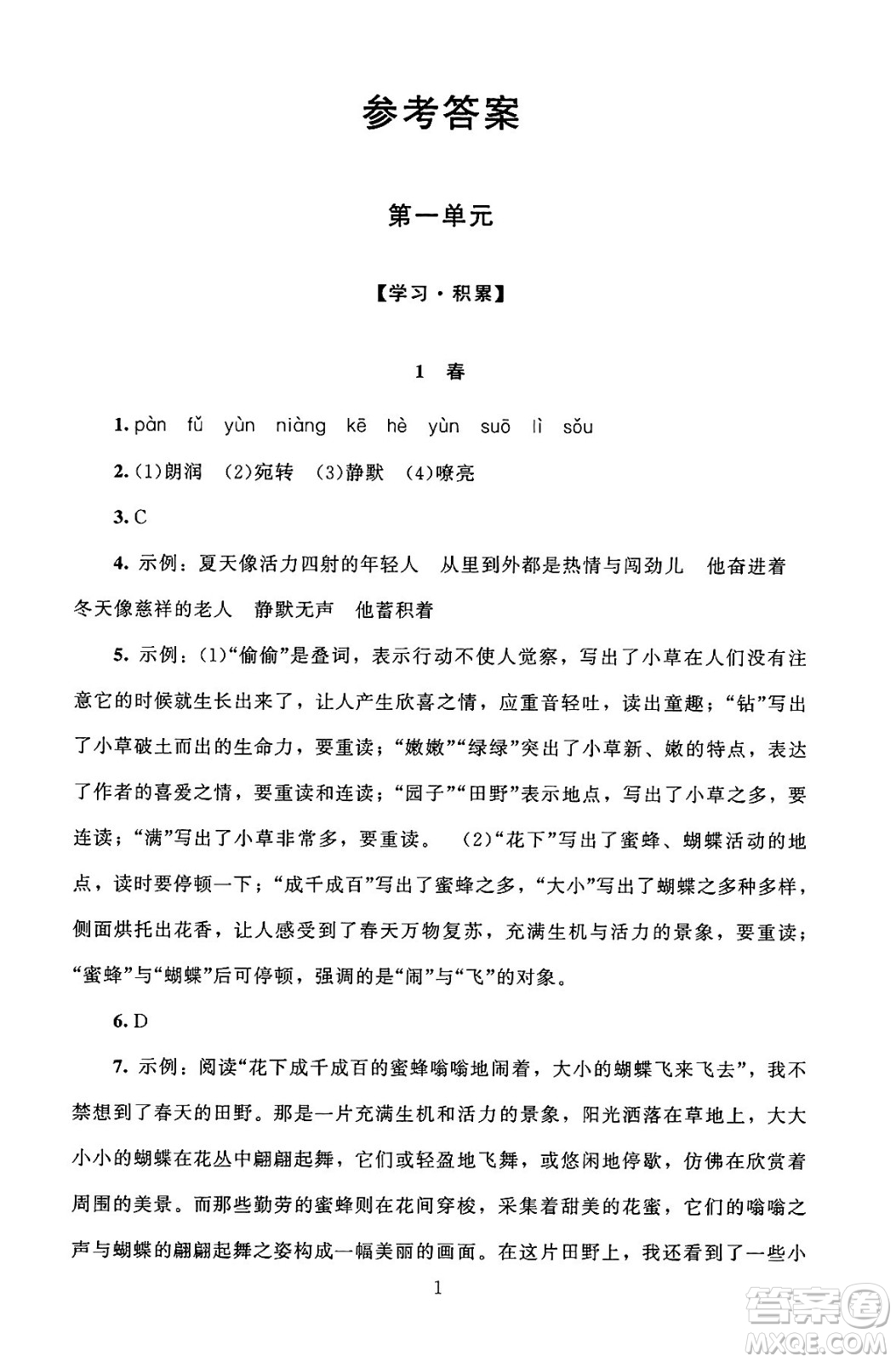 北京師范大學(xué)出版社2024年秋京師普教伴你學(xué)同步學(xué)習(xí)手冊七年級語文上冊人教版答案
