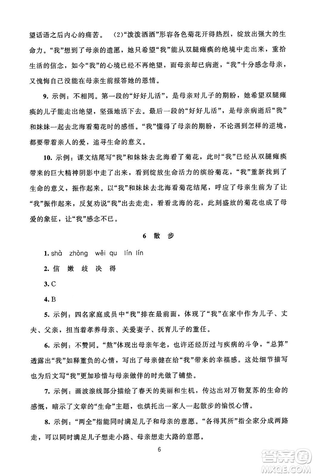 北京師范大學(xué)出版社2024年秋京師普教伴你學(xué)同步學(xué)習(xí)手冊七年級語文上冊人教版答案