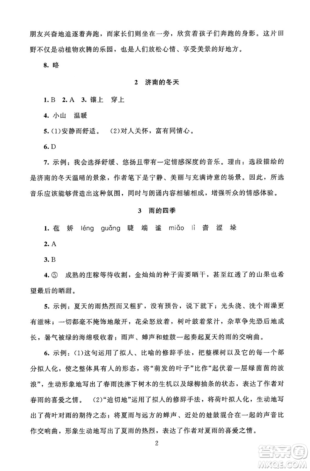 北京師范大學(xué)出版社2024年秋京師普教伴你學(xué)同步學(xué)習(xí)手冊七年級語文上冊人教版答案