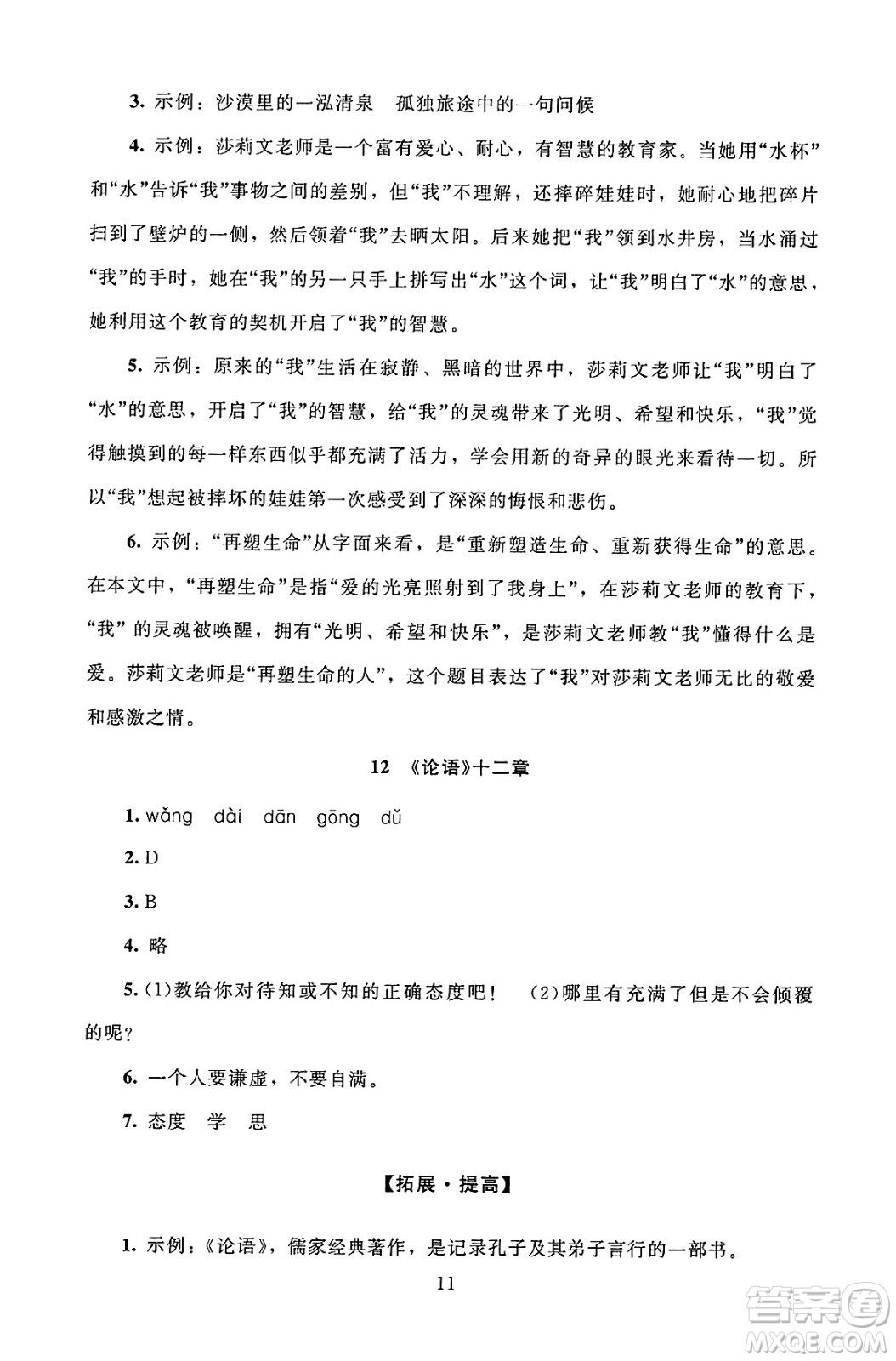 北京師范大學(xué)出版社2024年秋京師普教伴你學(xué)同步學(xué)習(xí)手冊七年級語文上冊人教版答案