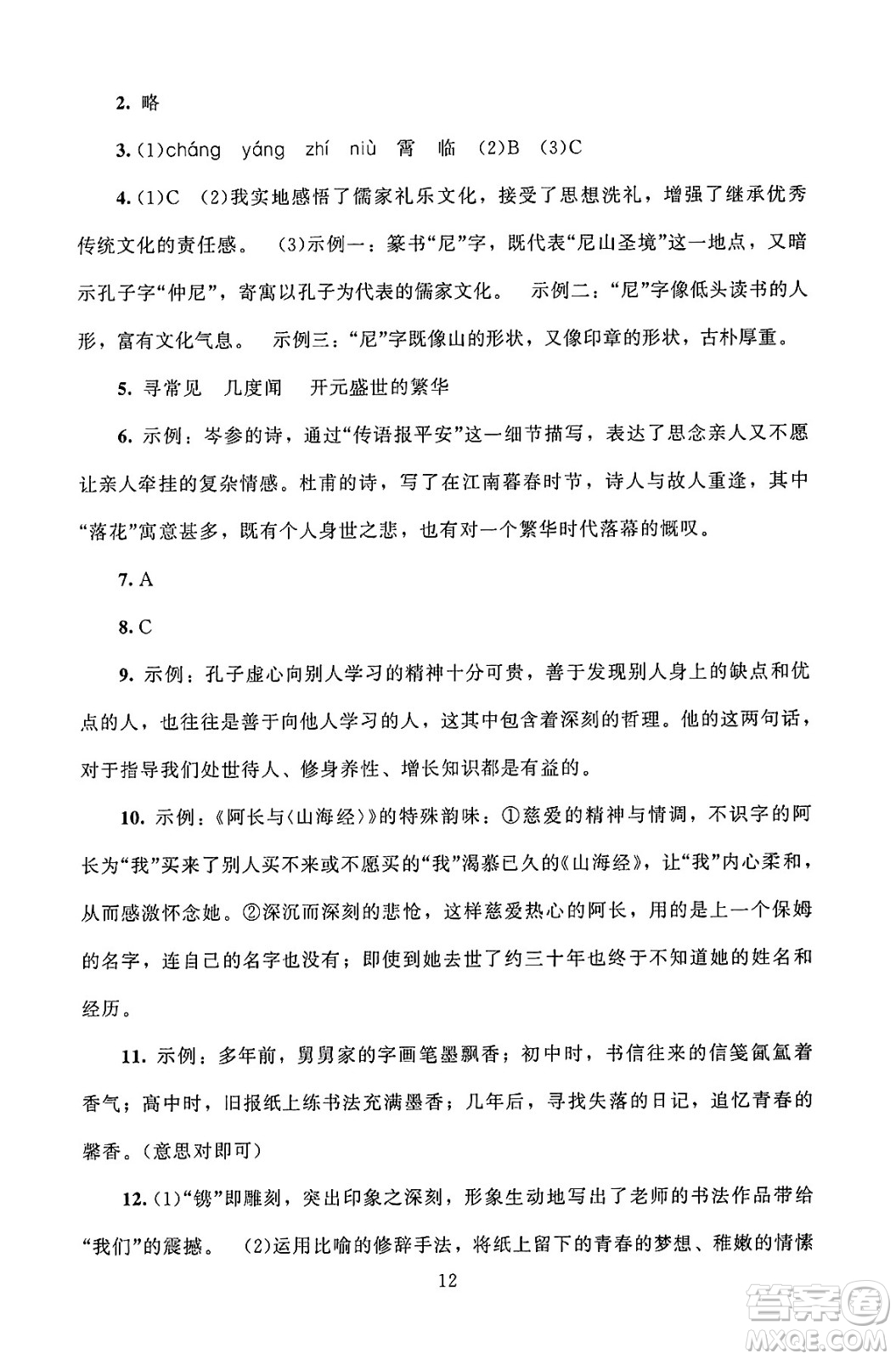 北京師范大學(xué)出版社2024年秋京師普教伴你學(xué)同步學(xué)習(xí)手冊七年級語文上冊人教版答案