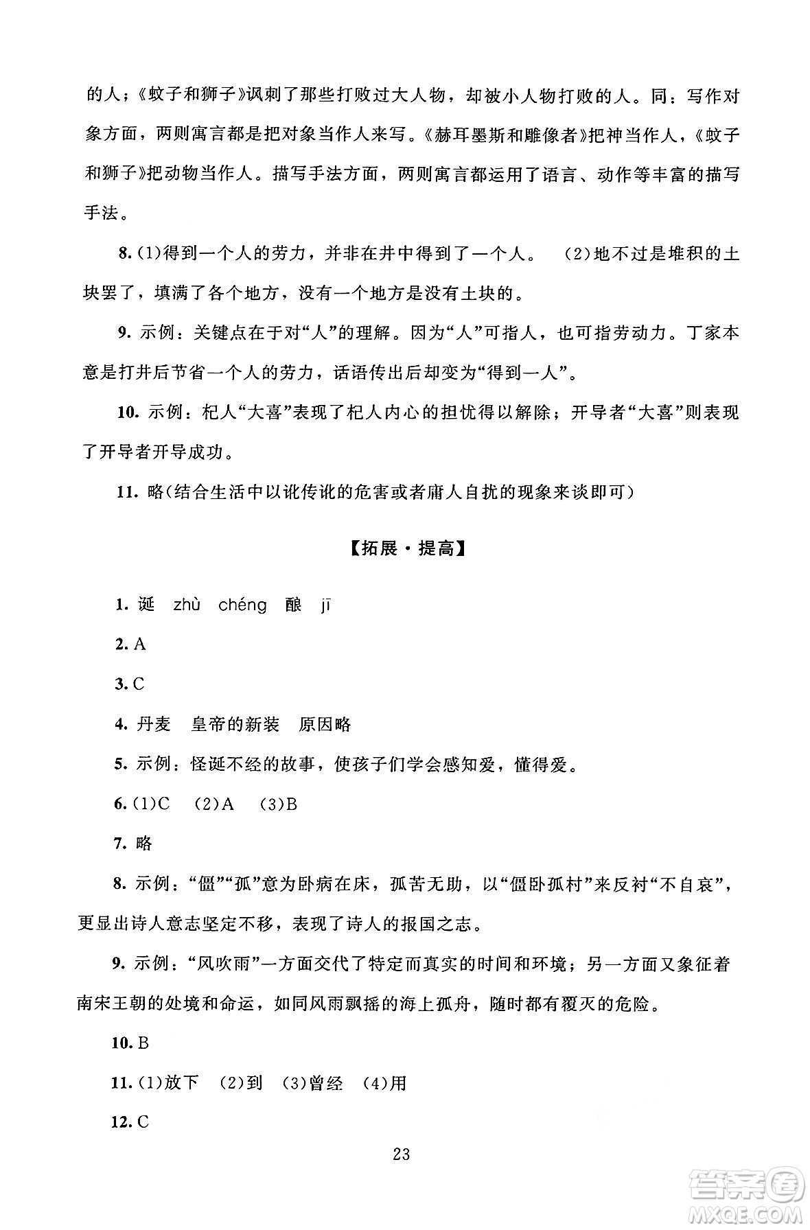 北京師范大學(xué)出版社2024年秋京師普教伴你學(xué)同步學(xué)習(xí)手冊七年級語文上冊人教版答案