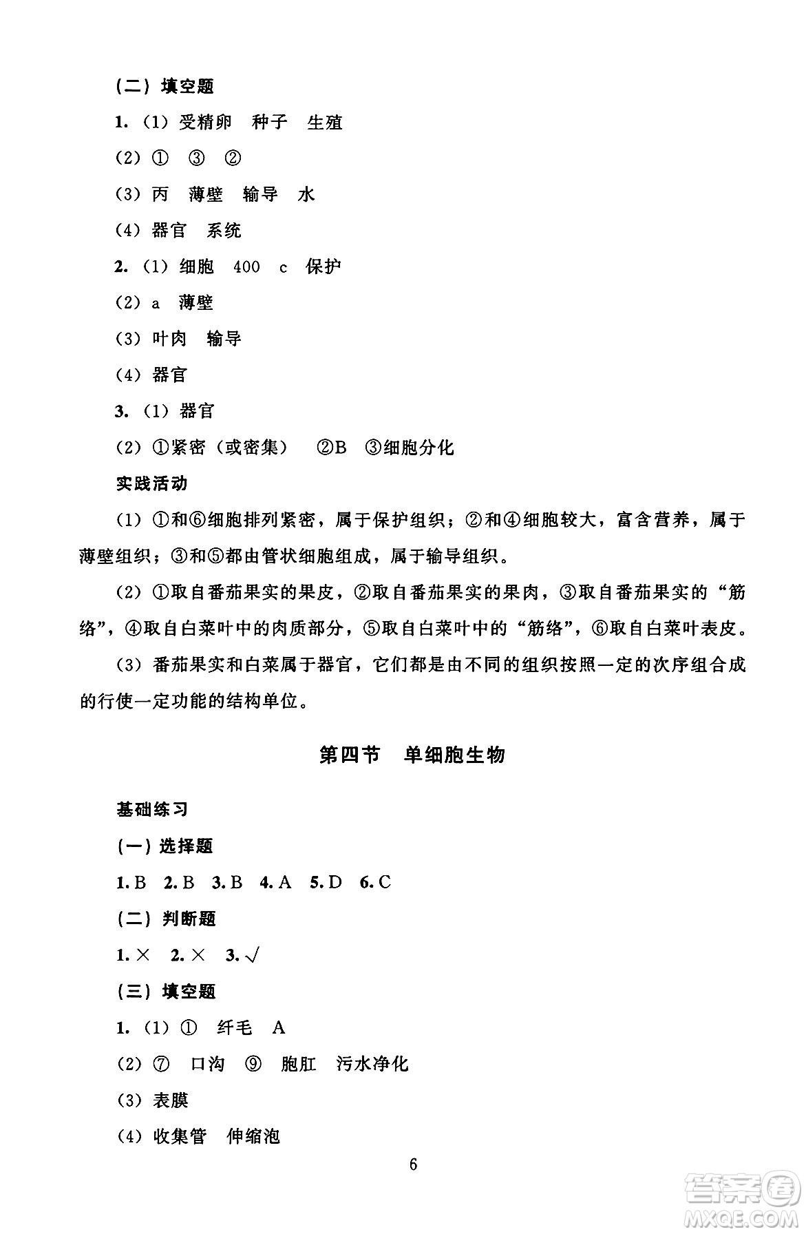 北京師范大學(xué)出版社2024年秋京師普教伴你學(xué)同步學(xué)習(xí)手冊七年級生物學(xué)上冊人教版答案